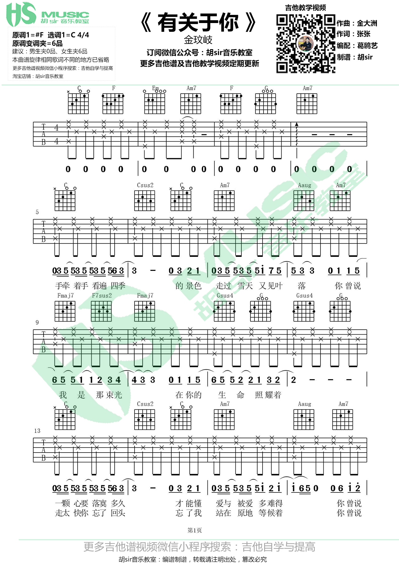 有关于你吉他谱(图片谱,弹唱,伴奏,C调)_金玟岐_《有关于你》金玟岐 C调【胡sir音乐教室】 ​​​​