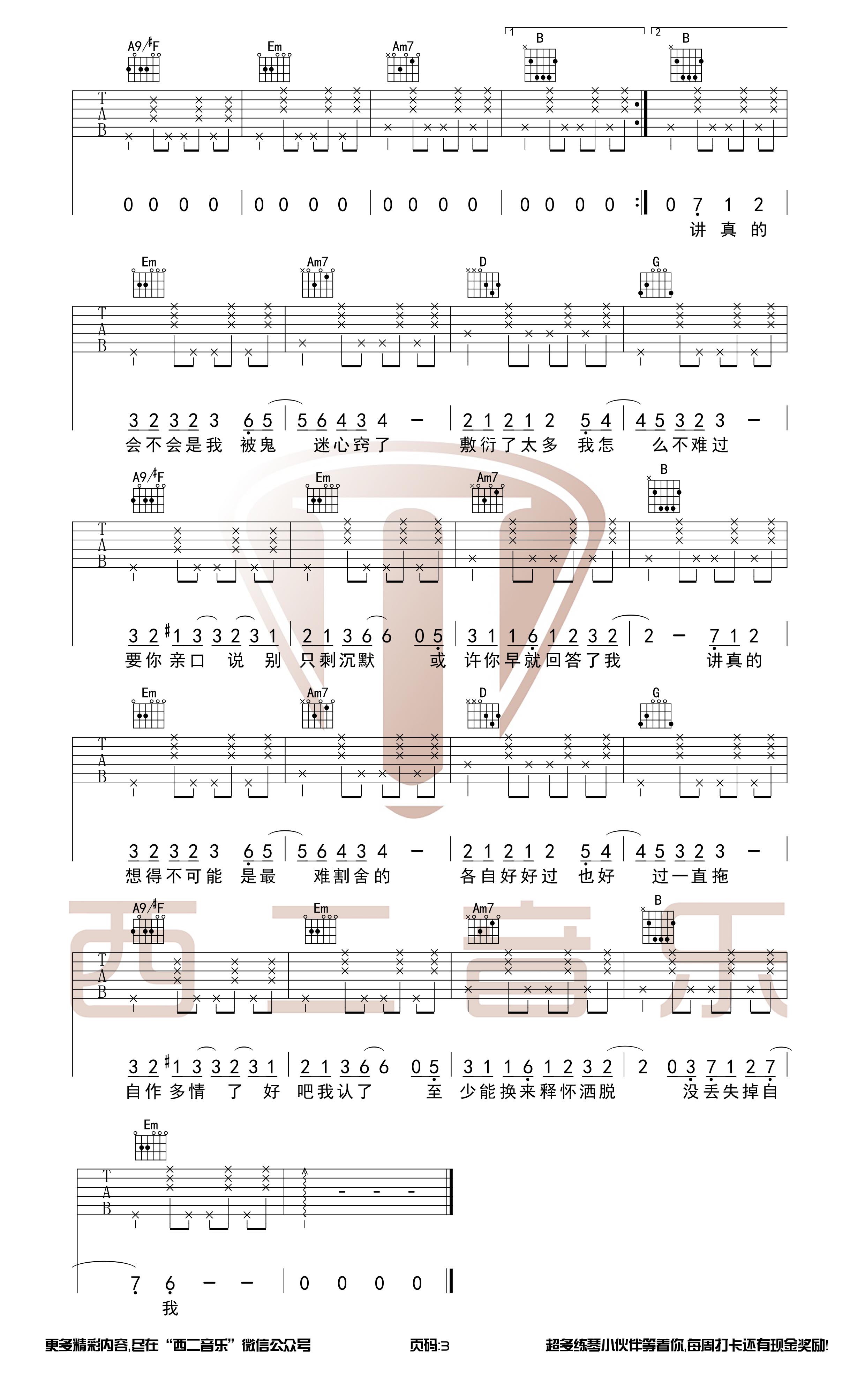 讲真的(G调指法男生版)吉他谱(图片谱,西二吉他,弹唱,伴奏)_曾惜_讲真的男生3.jpg