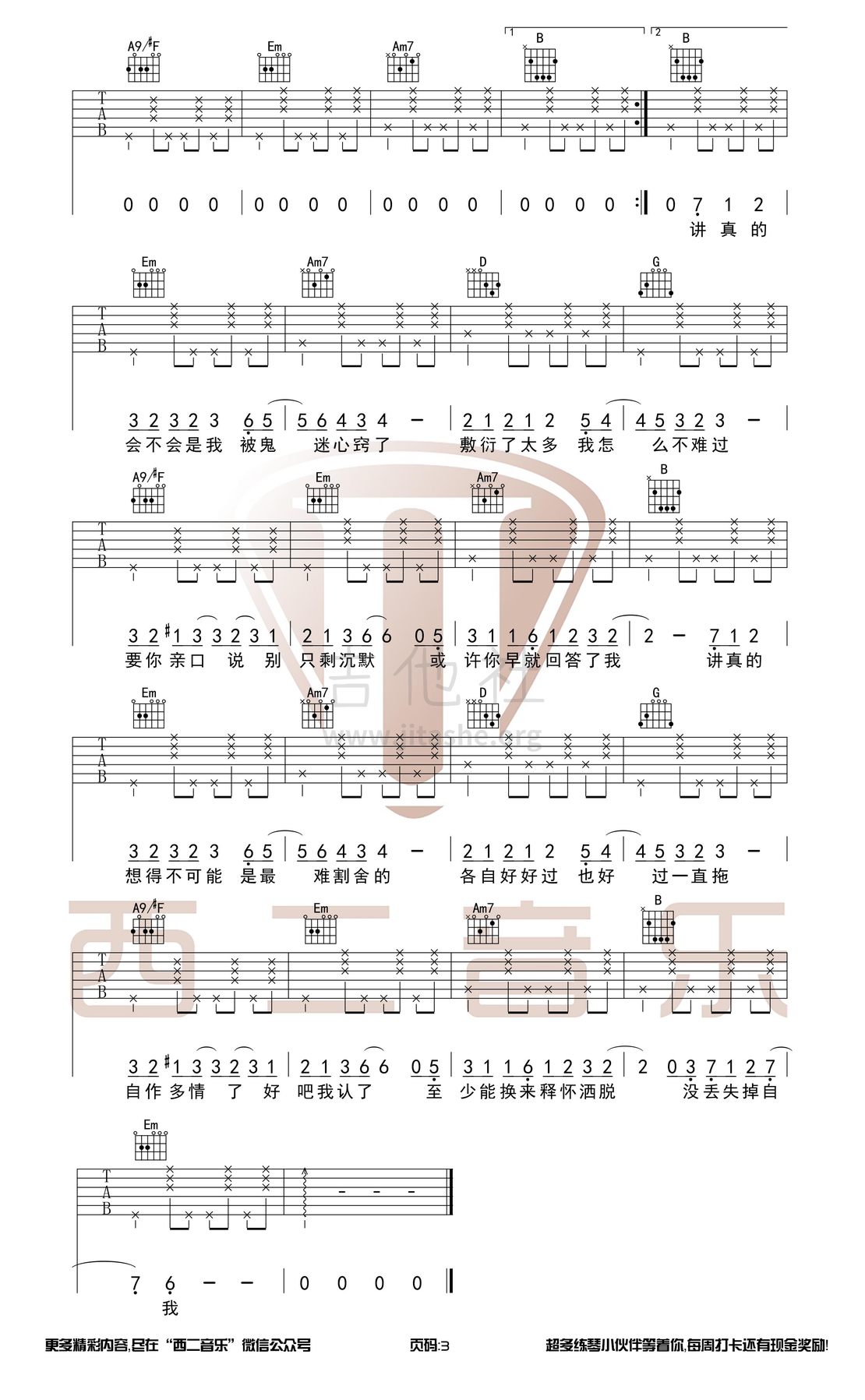讲真的(G调指法男生版)吉他谱(图片谱,西二吉他,弹唱,伴奏)_曾惜_讲真的男生3.jpg