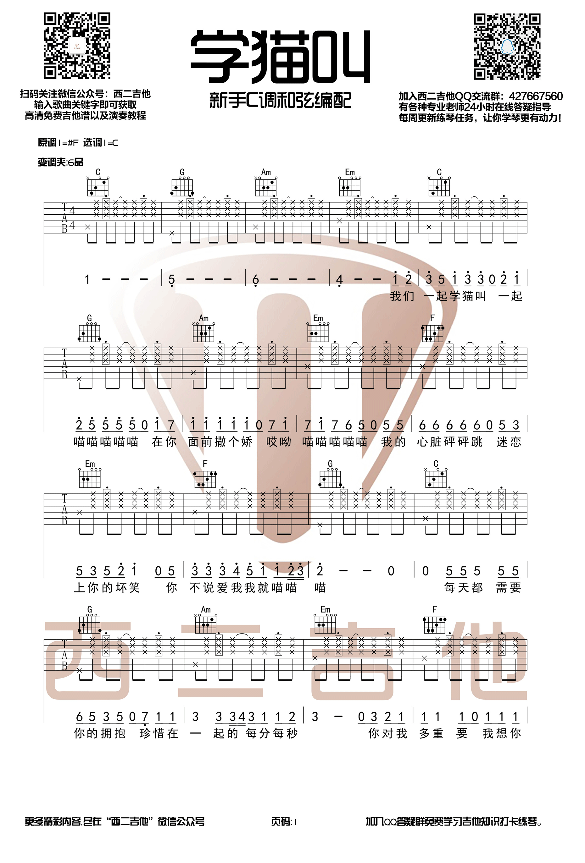 学猫叫吉他谱(图片谱,弹唱,伴奏,楚门有谱分享)_陈峰(小峰峰)_1.png