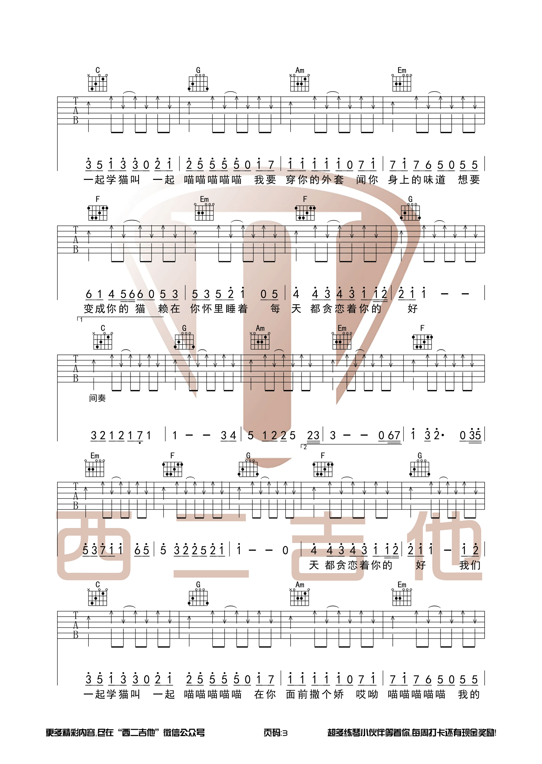 学猫叫吉他谱(图片谱,弹唱,伴奏,楚门有谱分享)_陈峰(小峰峰)_3.png