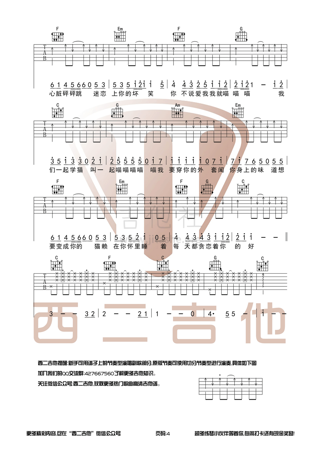 打印:学猫叫吉他谱_陈峰(小峰峰)_4.png