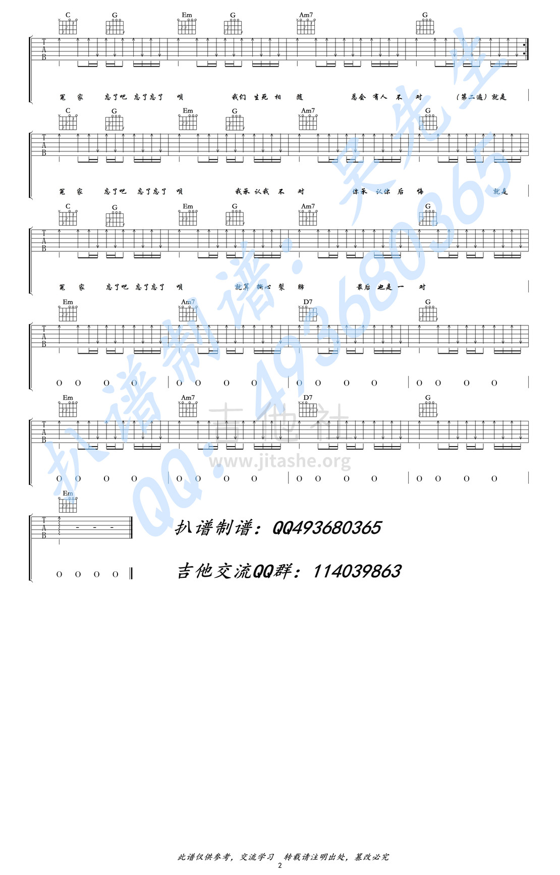 王牌冤家吉他谱(图片谱,弹唱)_李荣浩_李荣浩-王牌冤家02.jpg