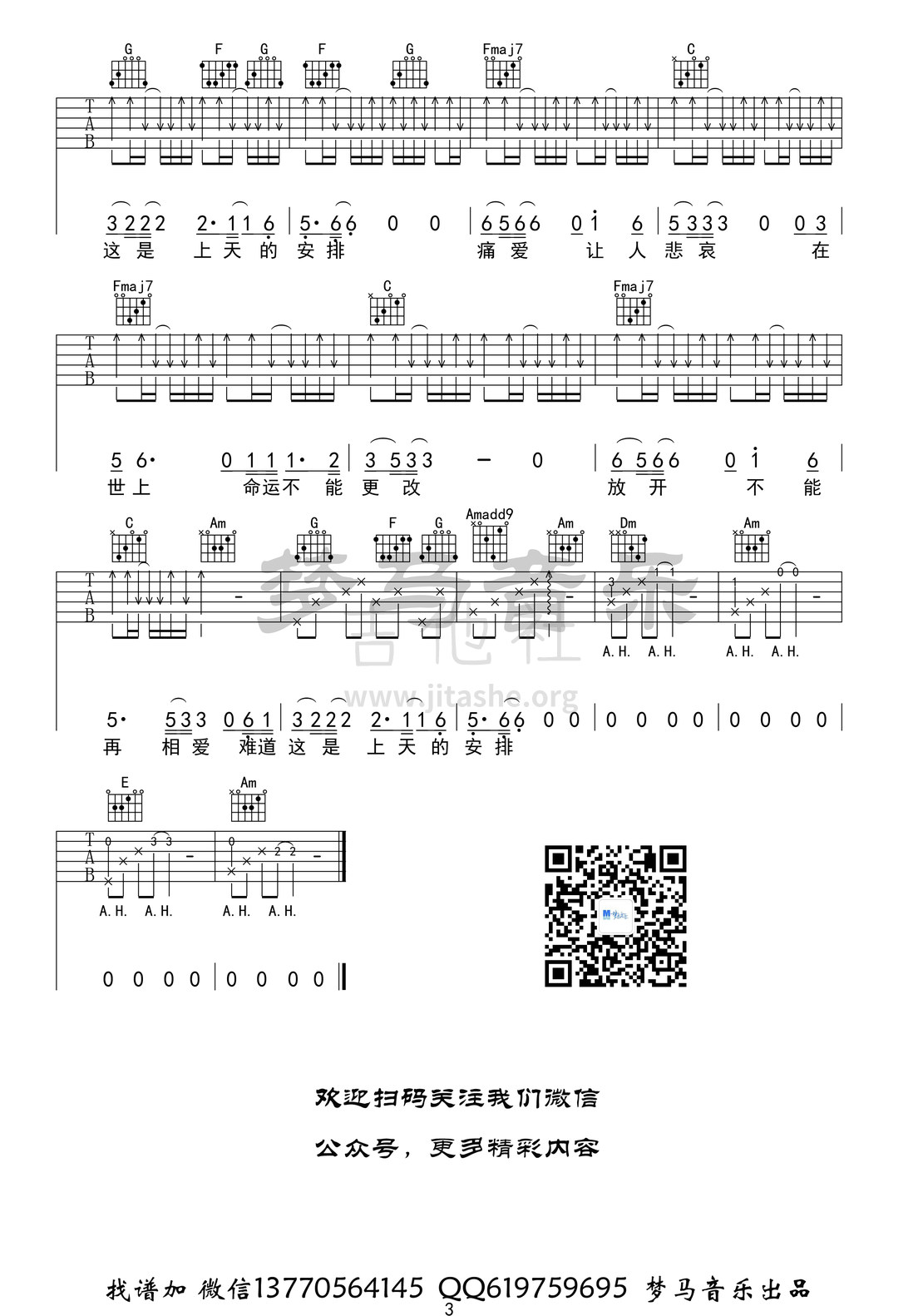 一生所爱吉他谱(图片谱,弹唱)_卢冠廷_一生所爱-3.jpg