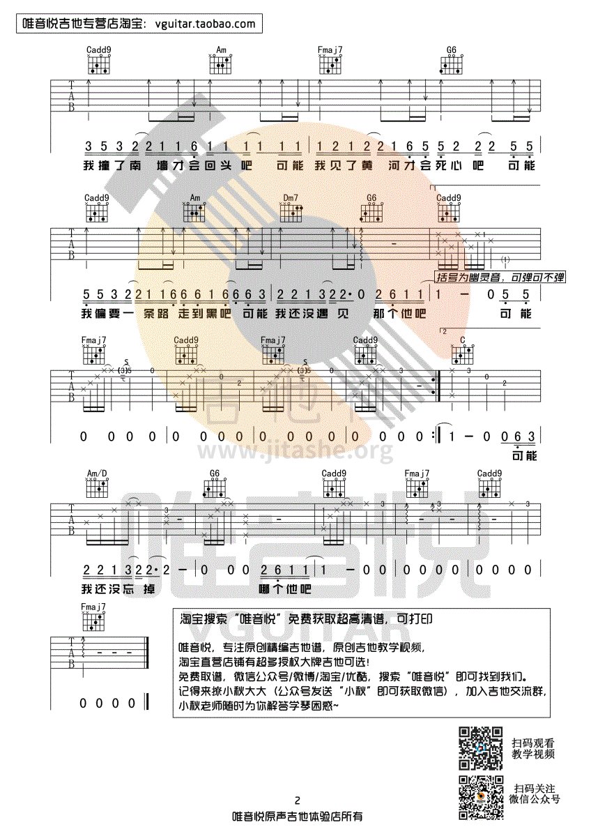 打印:可能否吉他谱_木小雅_可能否02.gif