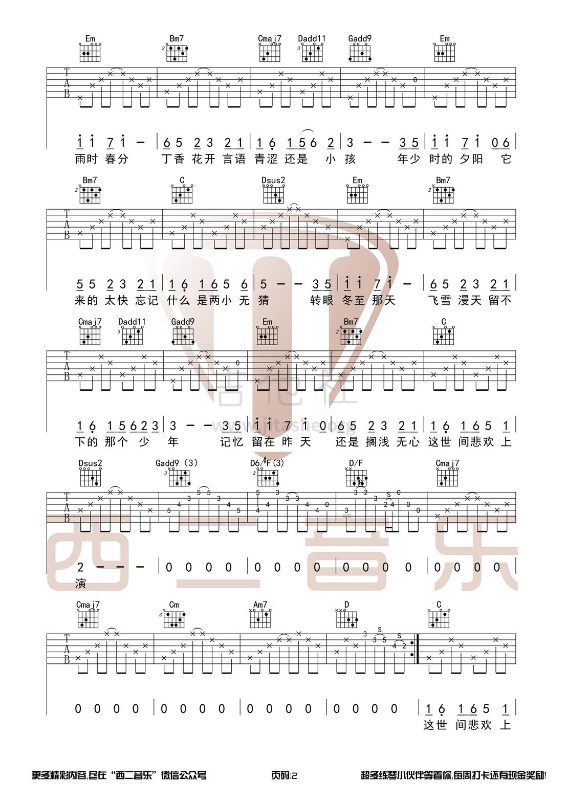 闻窗一如初见(西二吉他)吉他谱(图片谱,西二吉他,弹唱,G调)_王宇良_闻窗一如初见2.jpg