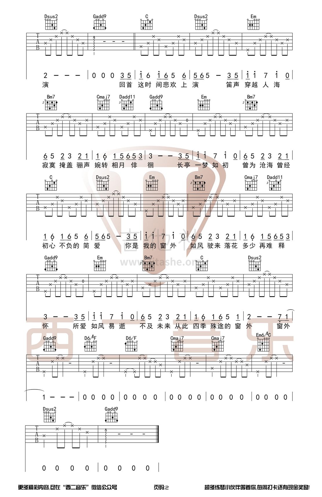 闻窗一如初见(西二吉他)吉他谱(图片谱,西二吉他,弹唱,G调)_王宇良_闻窗一如初见3.jpg