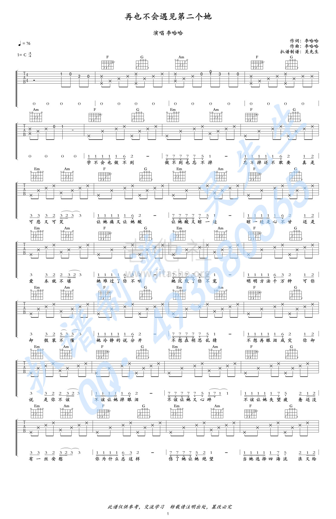 再也不会遇见第二个她吉他谱_李哈哈_C调弹唱39%单曲版 - 吉他世界