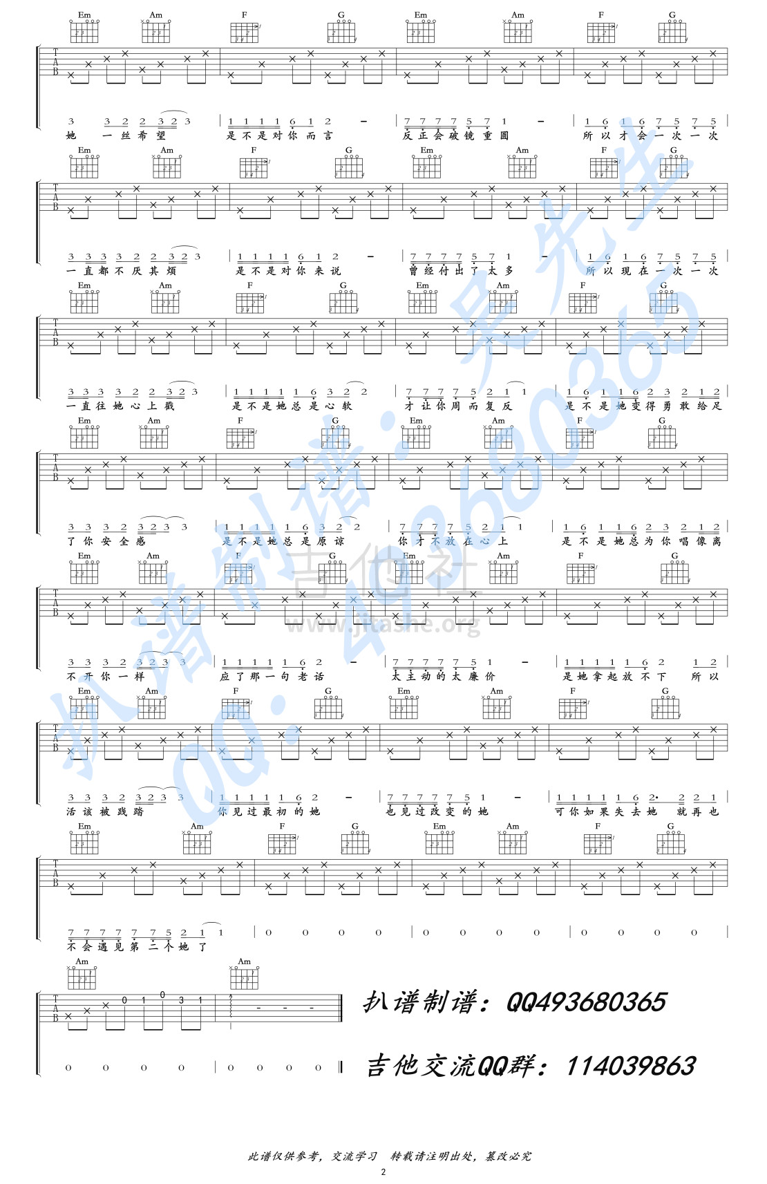 再也不会遇见第二个她吉他谱(图片谱,弹唱)_李哈哈(RP李哈哈)_李哈哈-再也不会遇见第二个她02.jpg