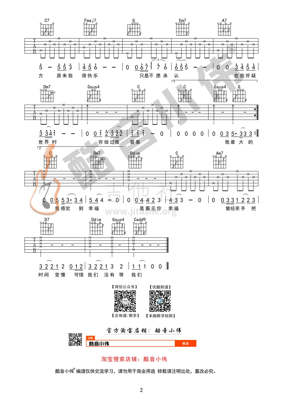 打印:我们(<C调简单版原版>酷音小伟吉他教学)吉他谱_陈奕迅(Eason Chan)_简单版我们2.gif