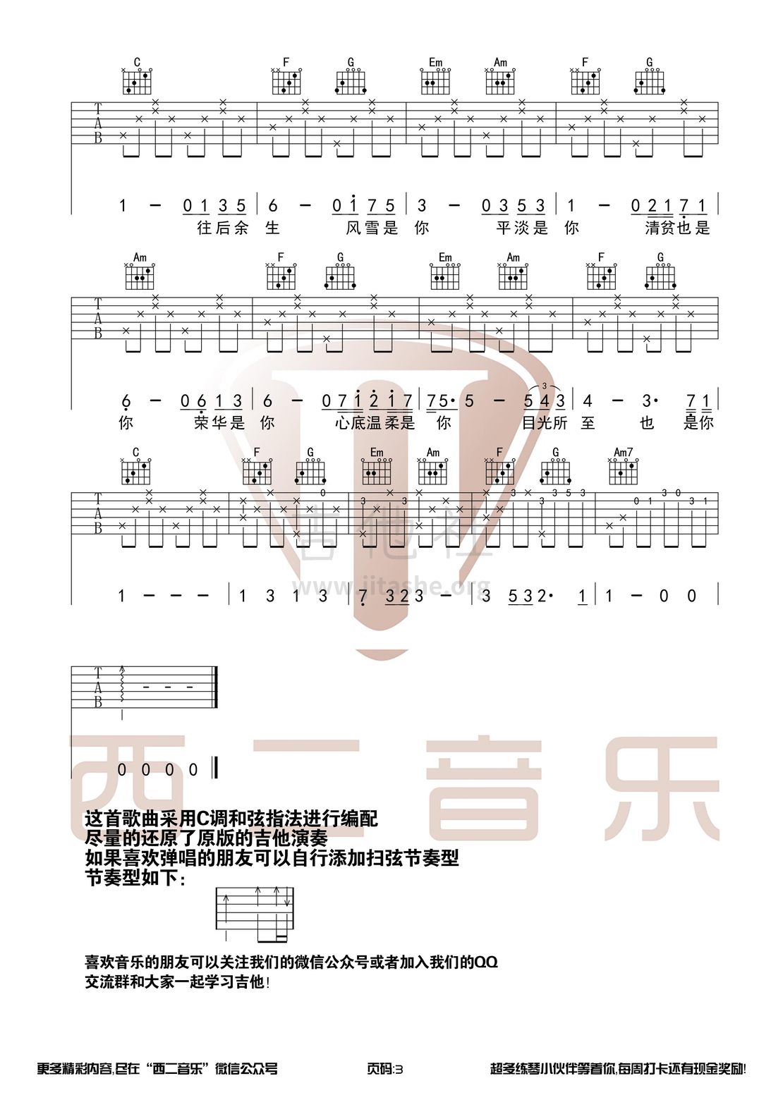 打印:往后余生(C调和弦带间奏尾奏 【西二吉他制谱】)吉他谱_马良_往后余生3.jpg