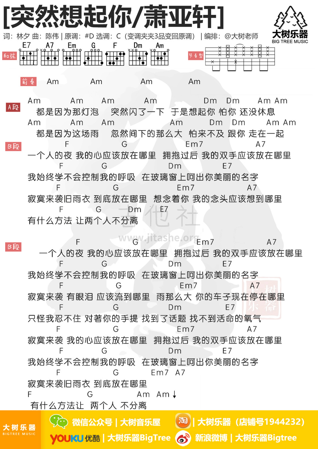 突然想起你》林宥嘉\/萧亚轩0吉他谱-吉他教学