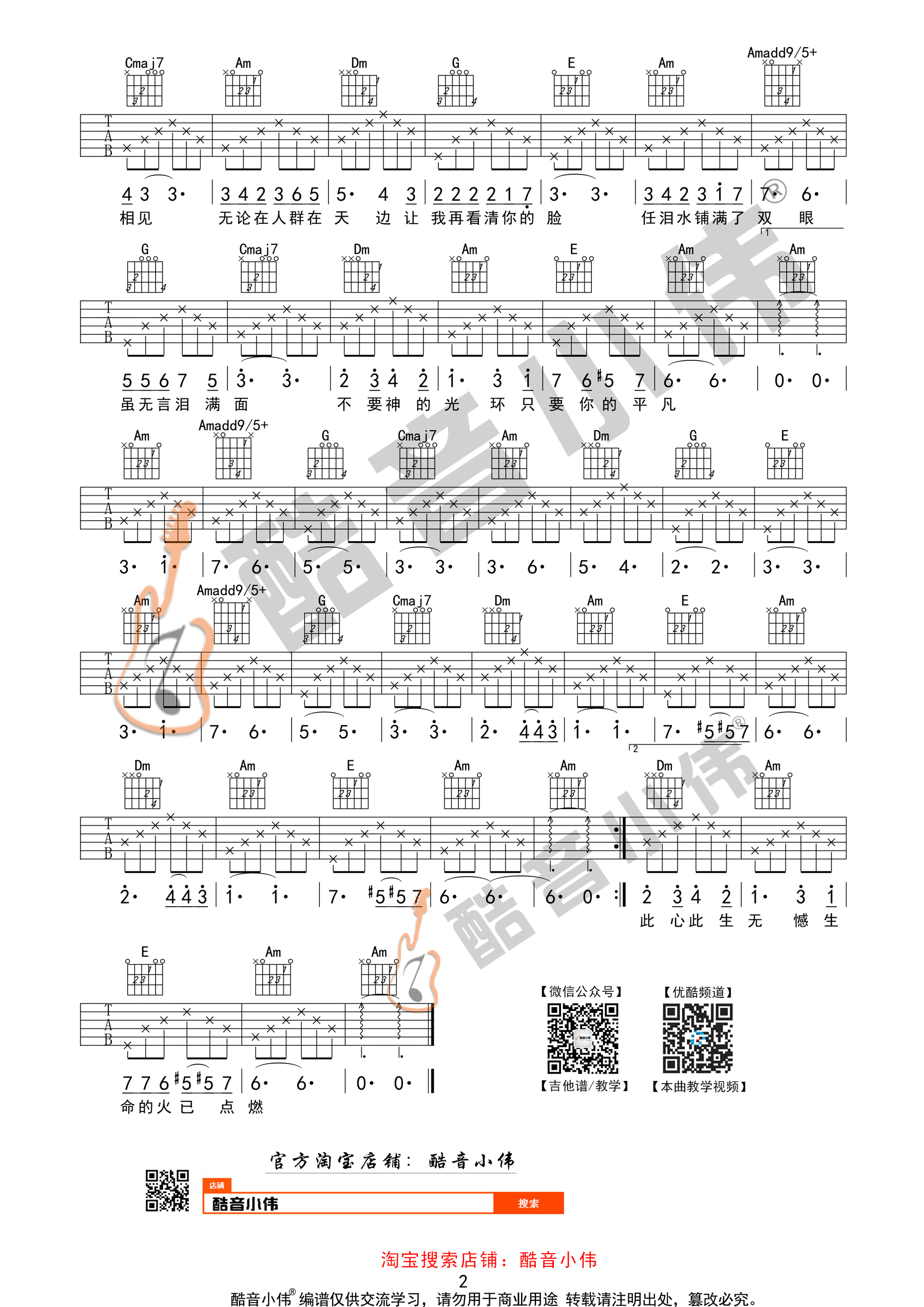 只要平凡(《我不是藥神》片尾曲 酷音小偉吉他教學)吉他譜(圖片譜,我