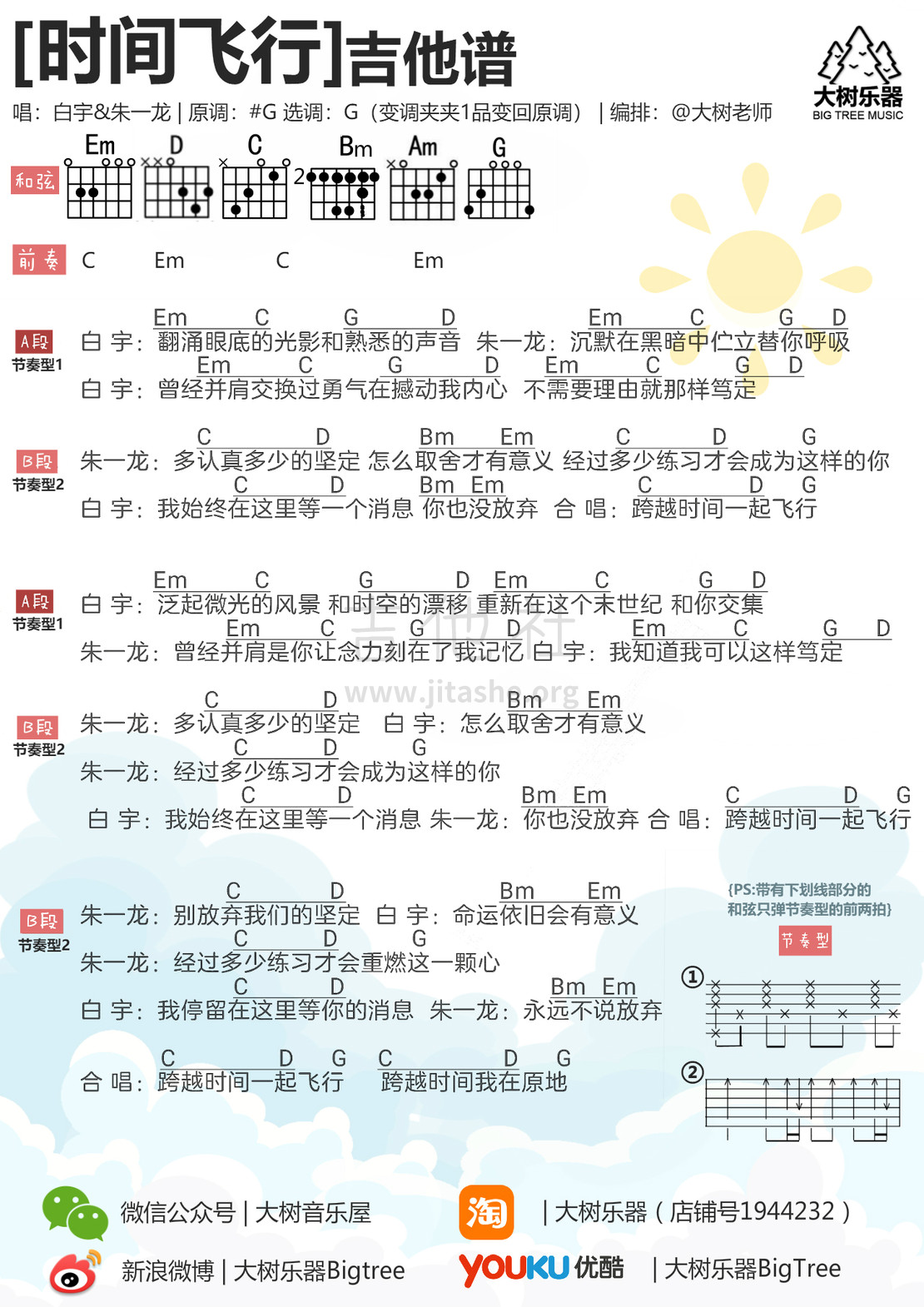 《时间飞行》白宇\/朱一鸣-吉他谱-吉他弹唱-大