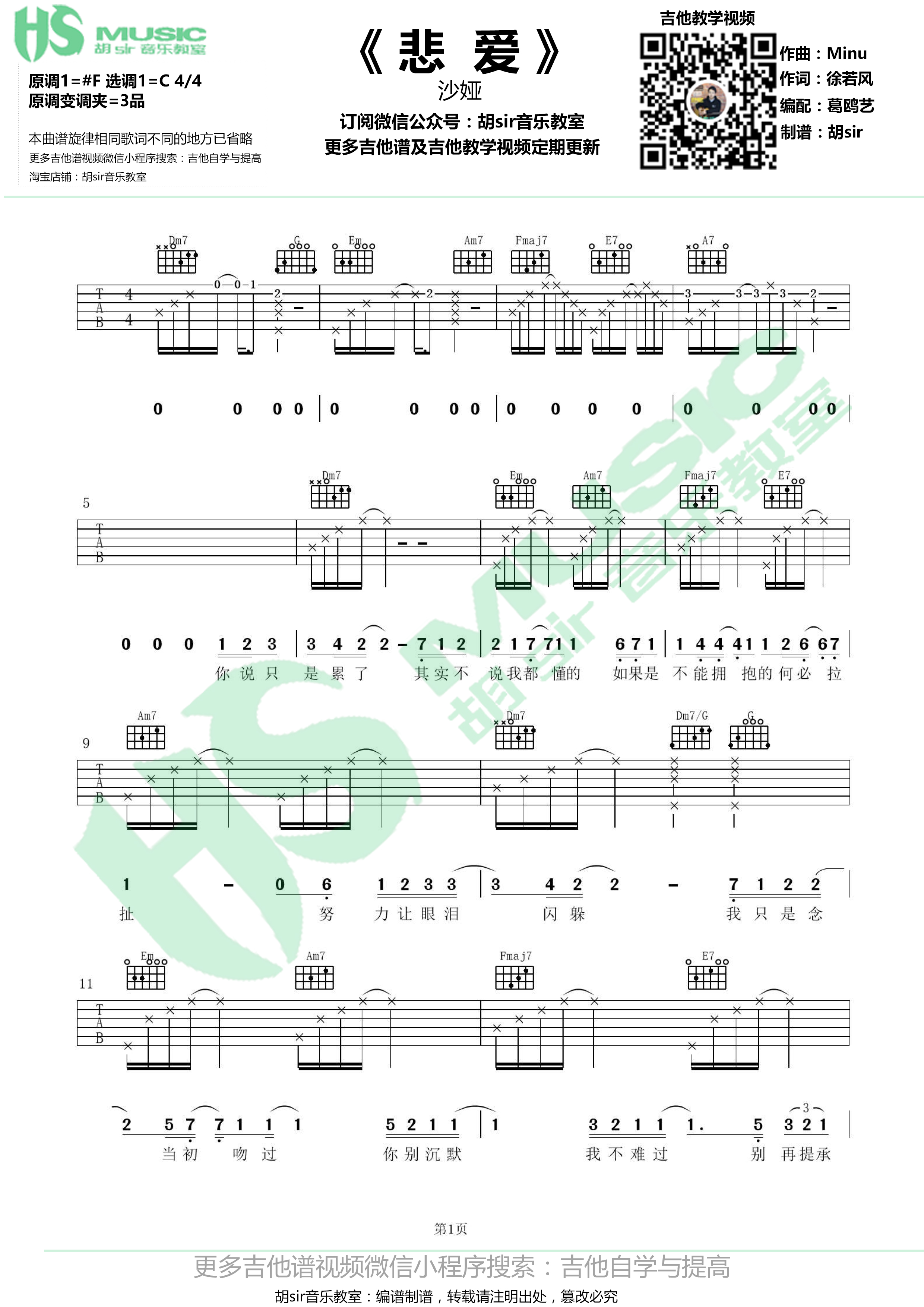 悲爱(胡sir音乐教室)吉他谱(图片谱,弹唱,C调,胡sir音乐教室)_沙娅_《悲爱》沙娅 C调【胡sir音乐教室】