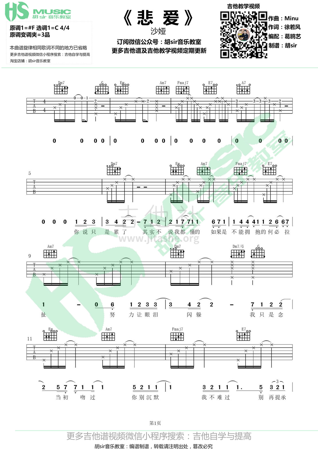 悲爱(胡sir音乐教室)吉他谱(图片谱,弹唱,C调,胡sir音乐教室)_沙娅_《悲爱》沙娅 C调【胡sir音乐教室】