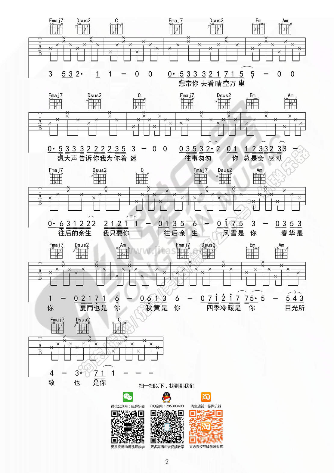 《往后余生》原版吉他谱(纵弹乐器)