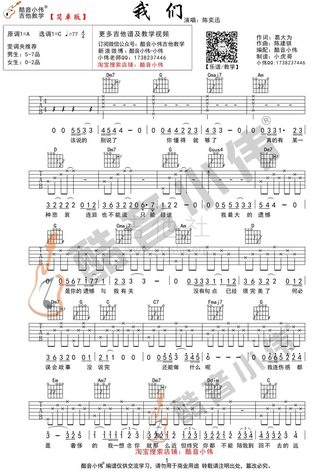 打印:我们(<C调简单版原版>酷音小伟吉他教学)吉他谱_陈奕迅(Eason Chan)_简单版我们1.gif