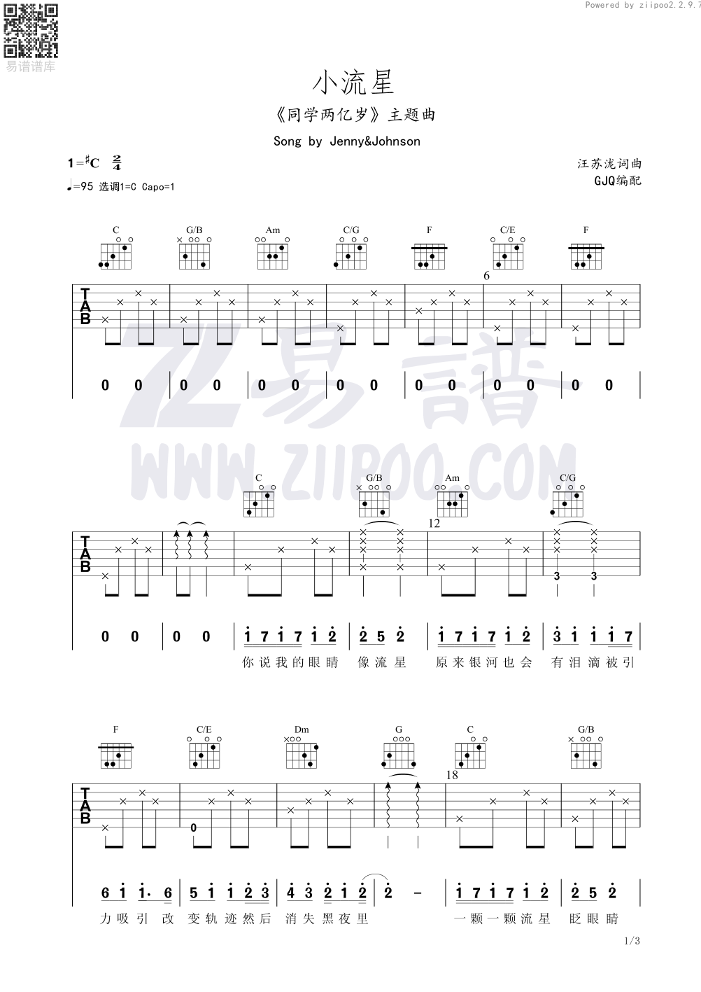 小流星钢琴谱数字简谱图片