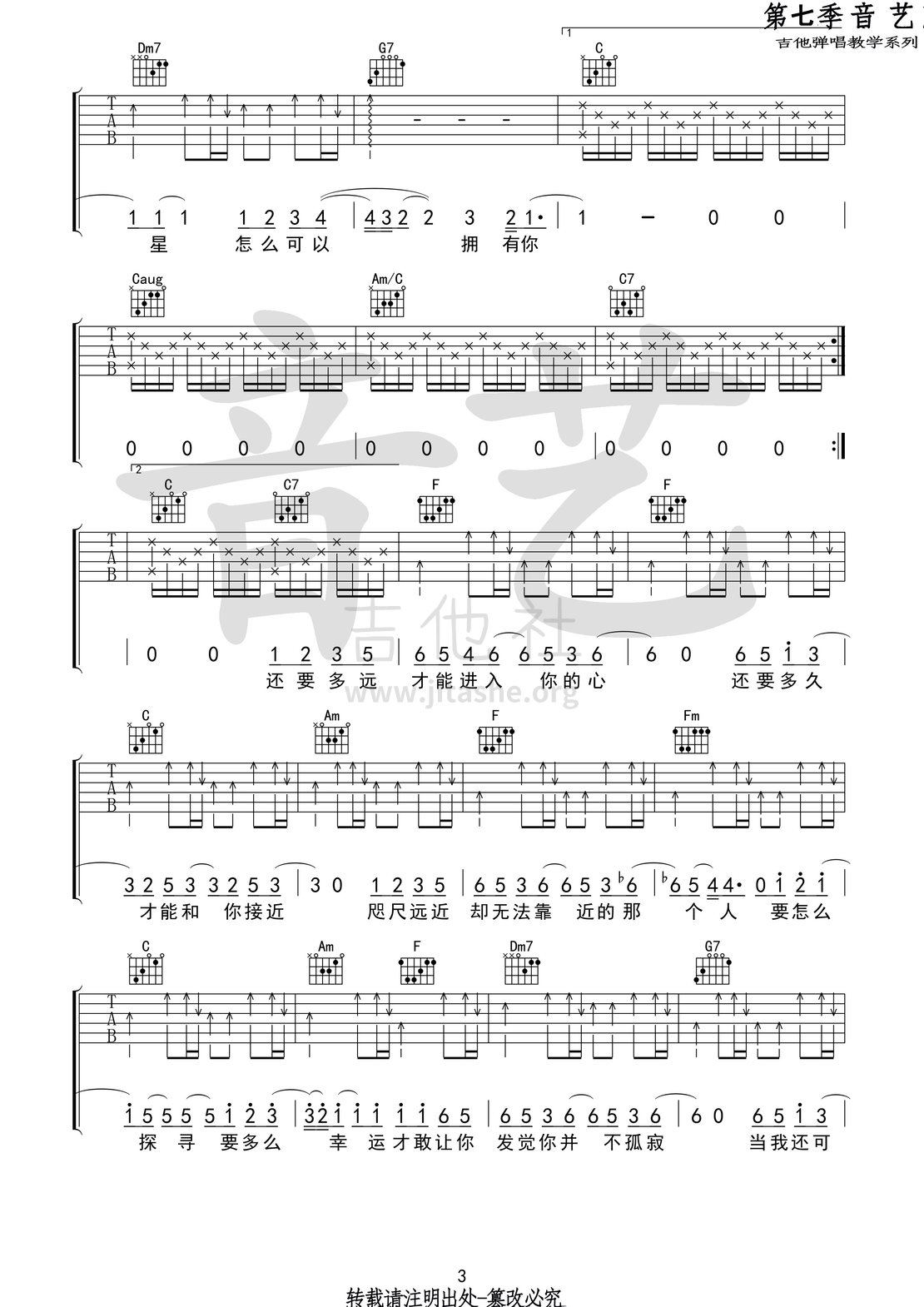打印:水星记(音艺吉他弹唱教学:第七季第61集)吉他谱_郭顶_水星记3 第七季第六十一集.jpg