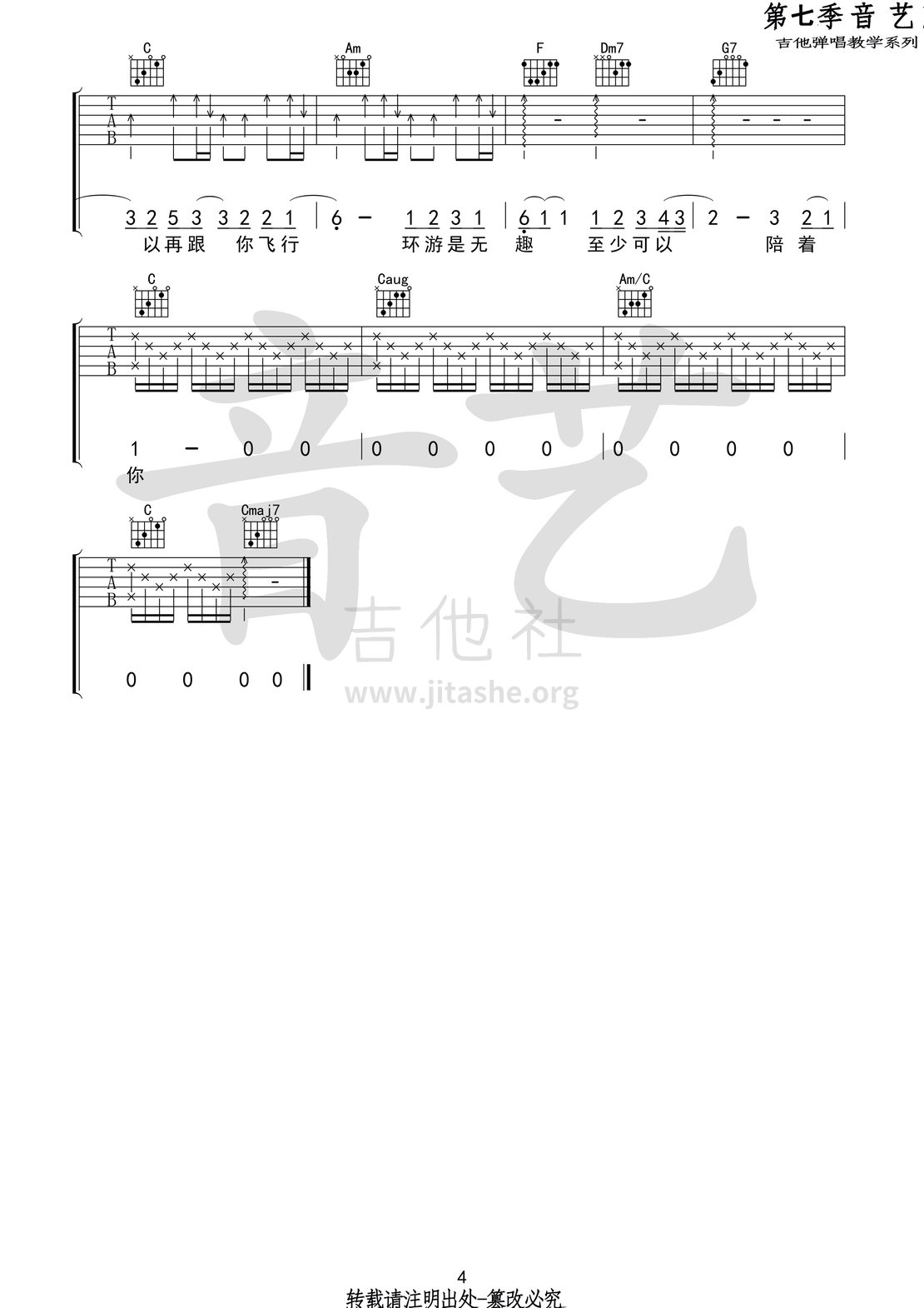 打印:水星记(音艺吉他弹唱教学:第七季第61集)吉他谱_郭顶_水星记4 第七季第六十一集.jpg