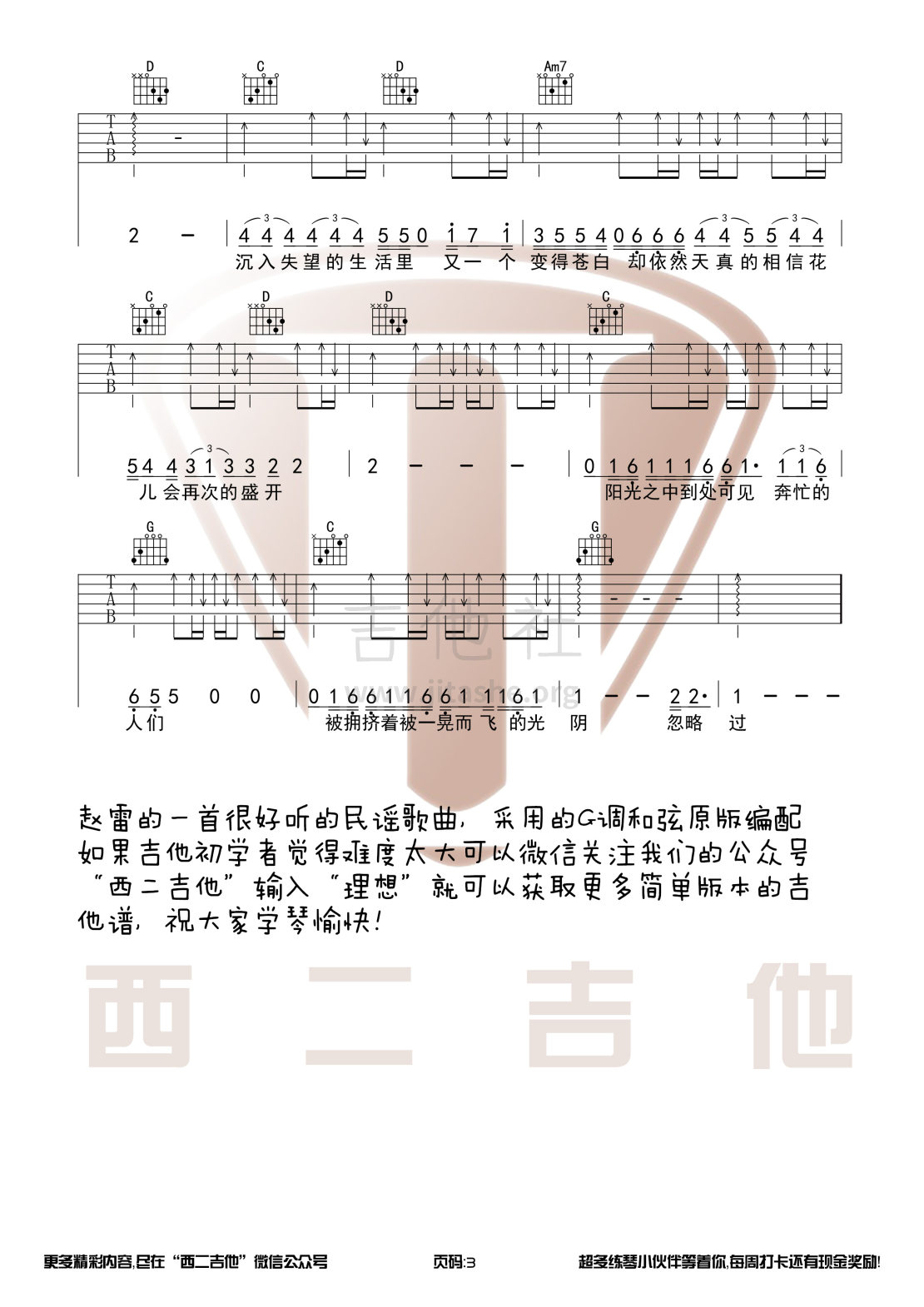 理想(西二吉他)吉他谱(图片谱,西二吉他,民谣,弹唱)_赵雷(雷子)_理想3.jpg