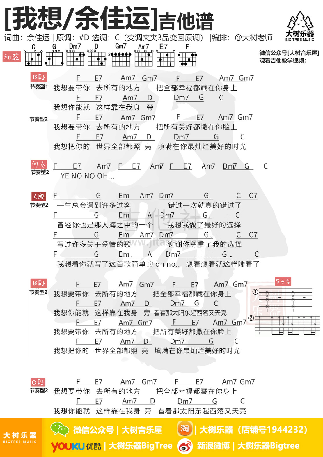 打印:我想(大树乐器-大树音乐)吉他谱_余佳运_模板_meitu_3_meitu_2.jpg