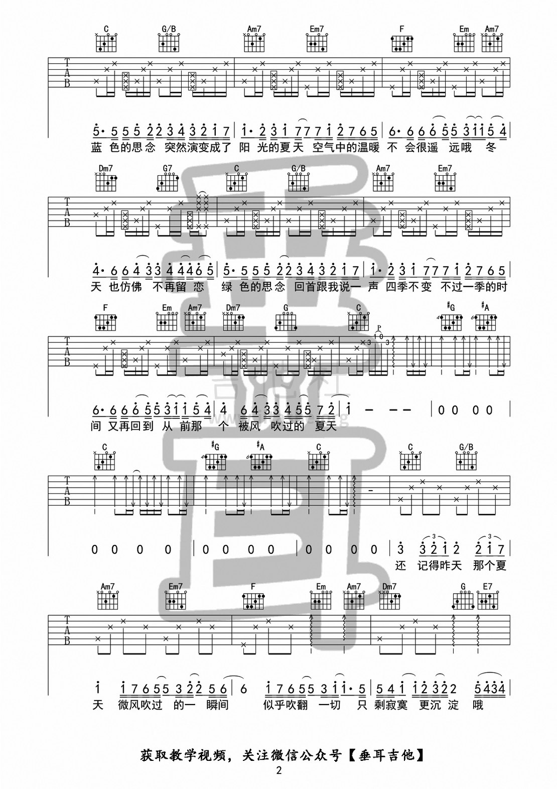打印:被风吹过的夏天(垂耳吉他吉他谱+教学)吉他谱_林俊杰(JJ)_被风吹过的夏天2.jpg
