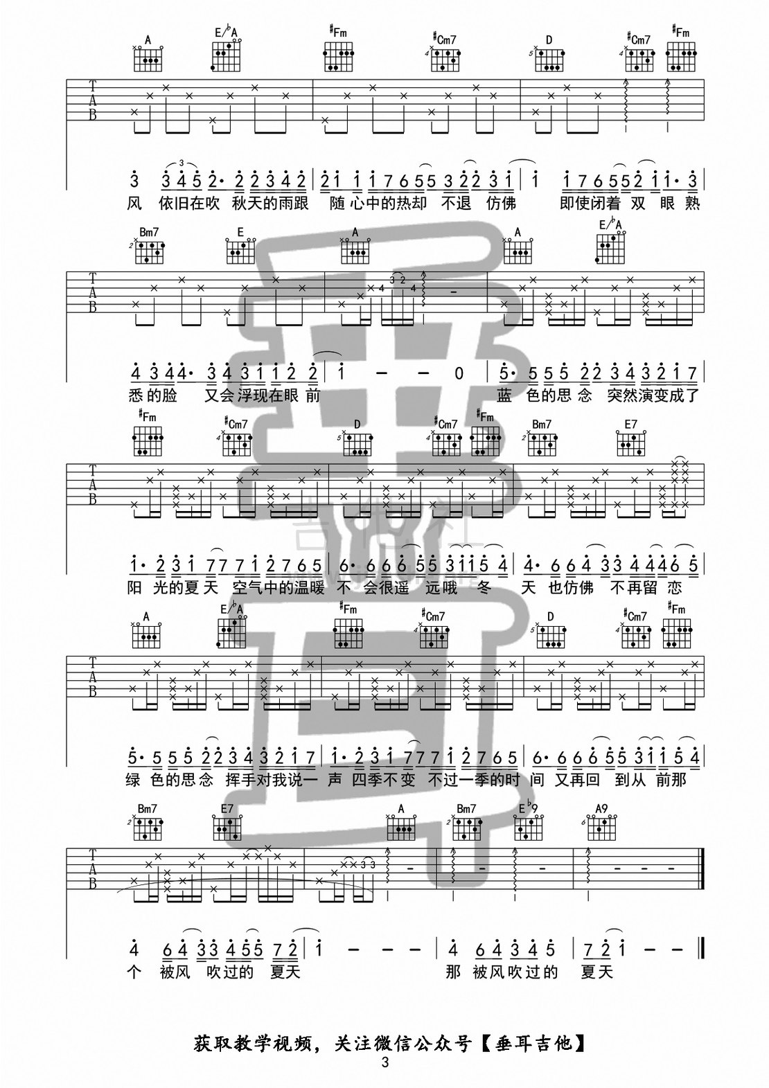 被风吹过的夏天(垂耳吉他吉他谱+教学)吉他谱(图片谱,弹唱,教学)_林俊杰(JJ)_被风吹过的夏天3.jpg