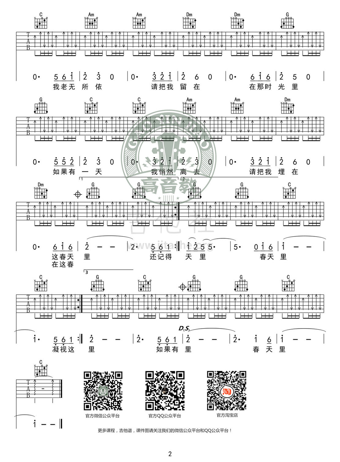 春天里(高音教编配)吉他谱(图片谱,弹唱,C调)_汪峰_《春天里》C调标准版02.jpg