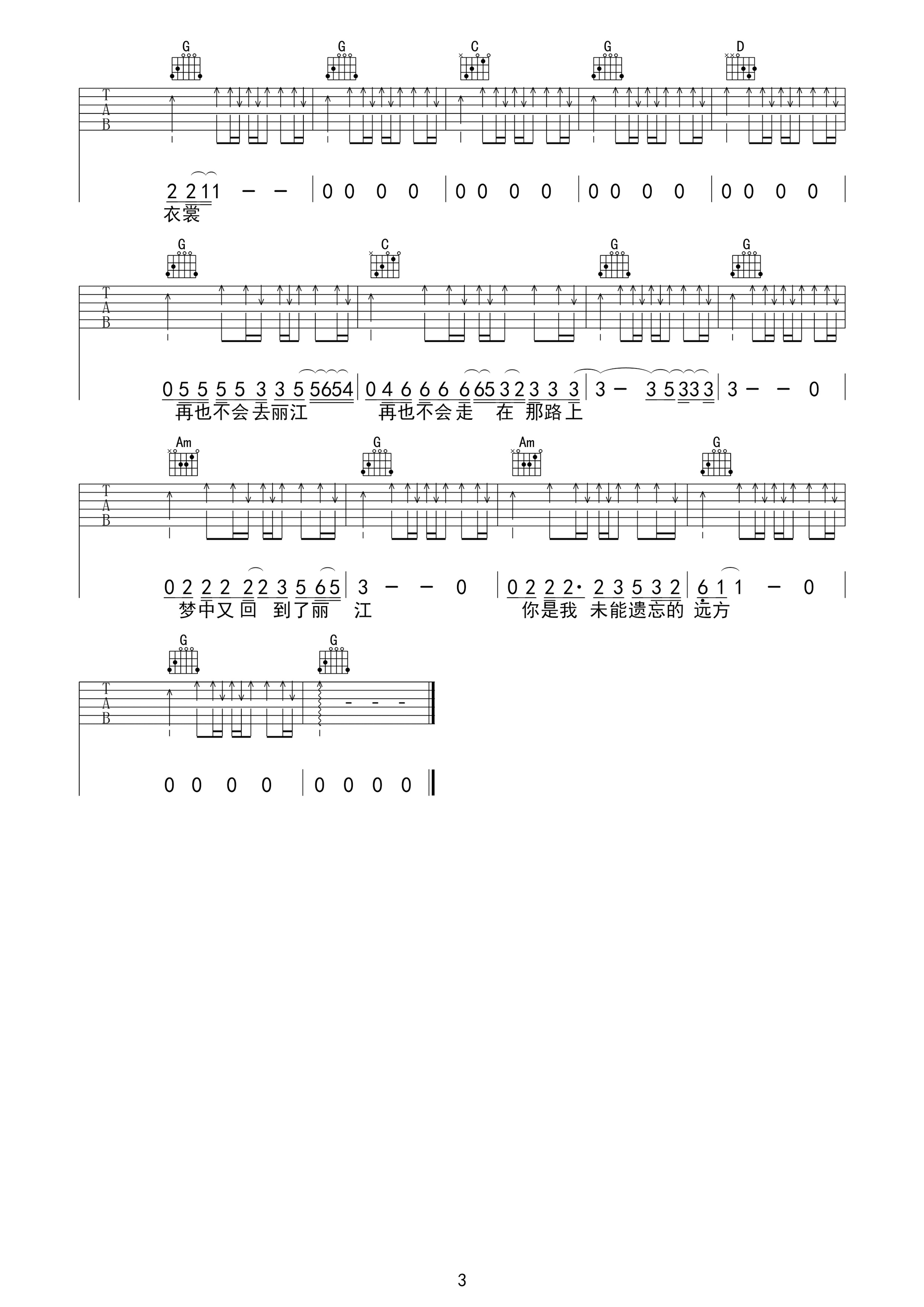 再也不会去丽江吉他谱(图片谱,弹唱)_赵雷(雷子)_15058919089421.png