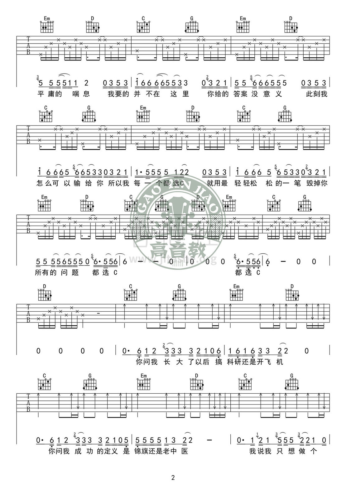 都选C(缝纫机乐队 高音教编配)吉他谱(图片谱,弹唱,G调,标准版)_大鹏(董成鹏)_《都选C》G调标准版02.jpg