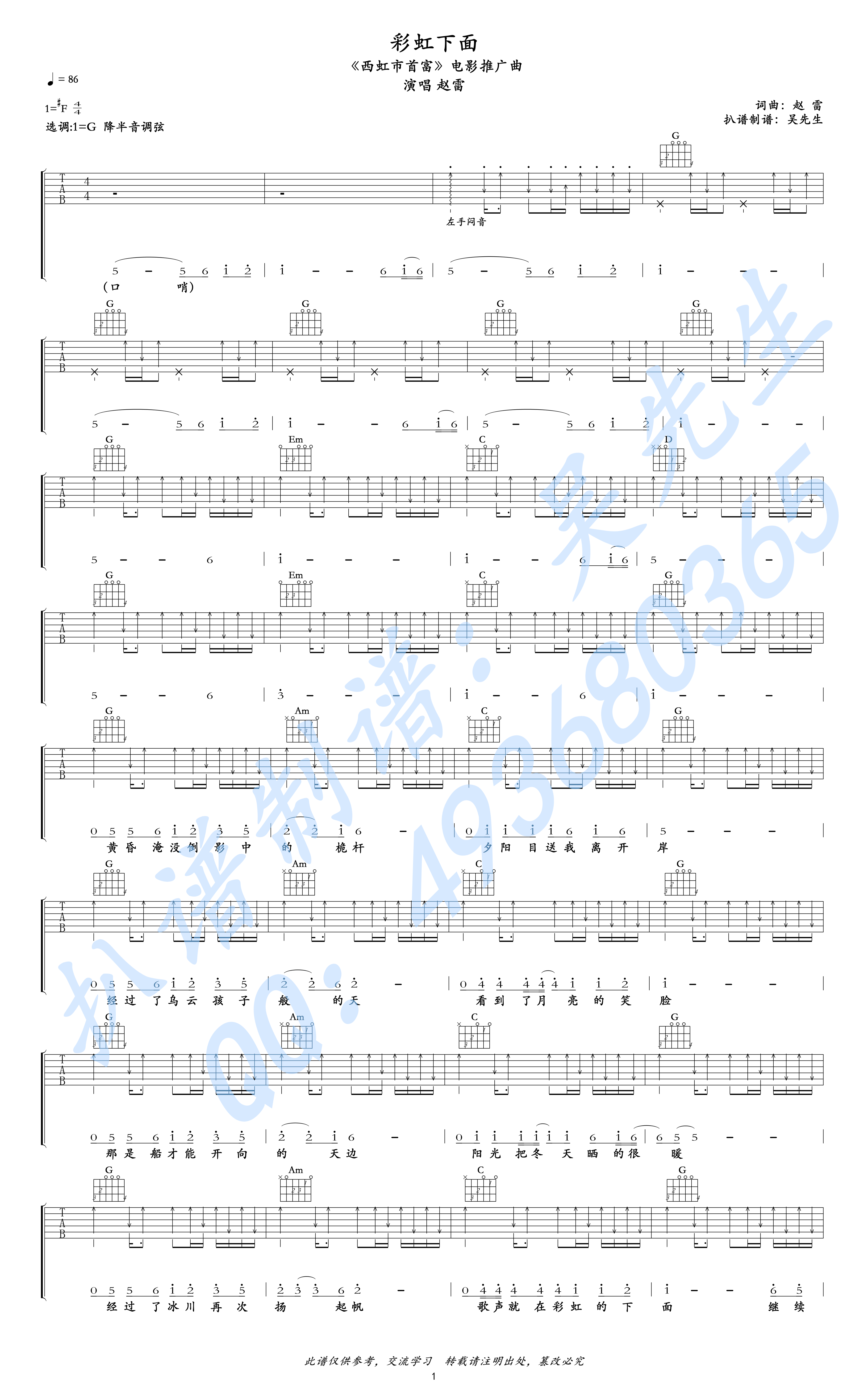 彩虹下面吉他谱(图片谱,弹唱)_赵雷(雷子)_赵雷-彩虹下面01.jpg