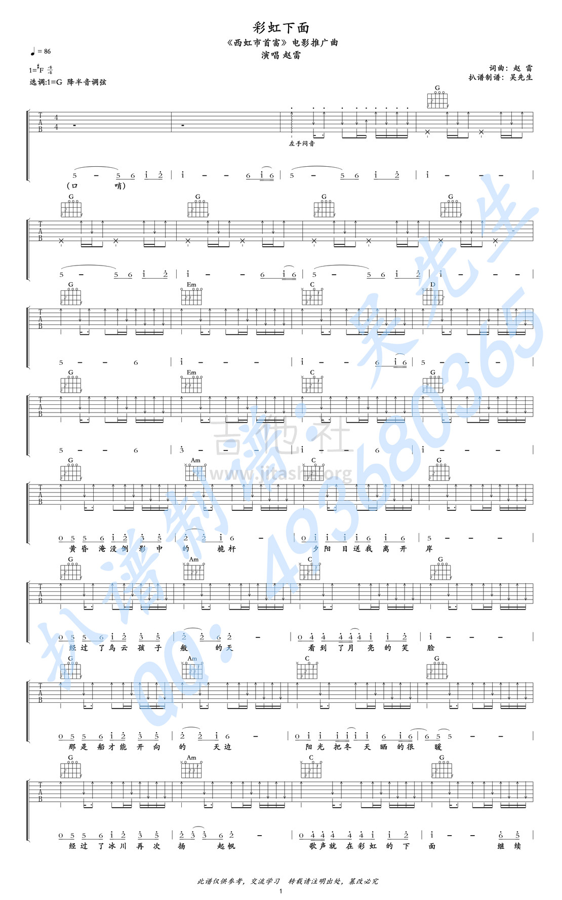 打印:彩虹下面吉他谱_赵雷(雷子)_赵雷-彩虹下面01.jpg