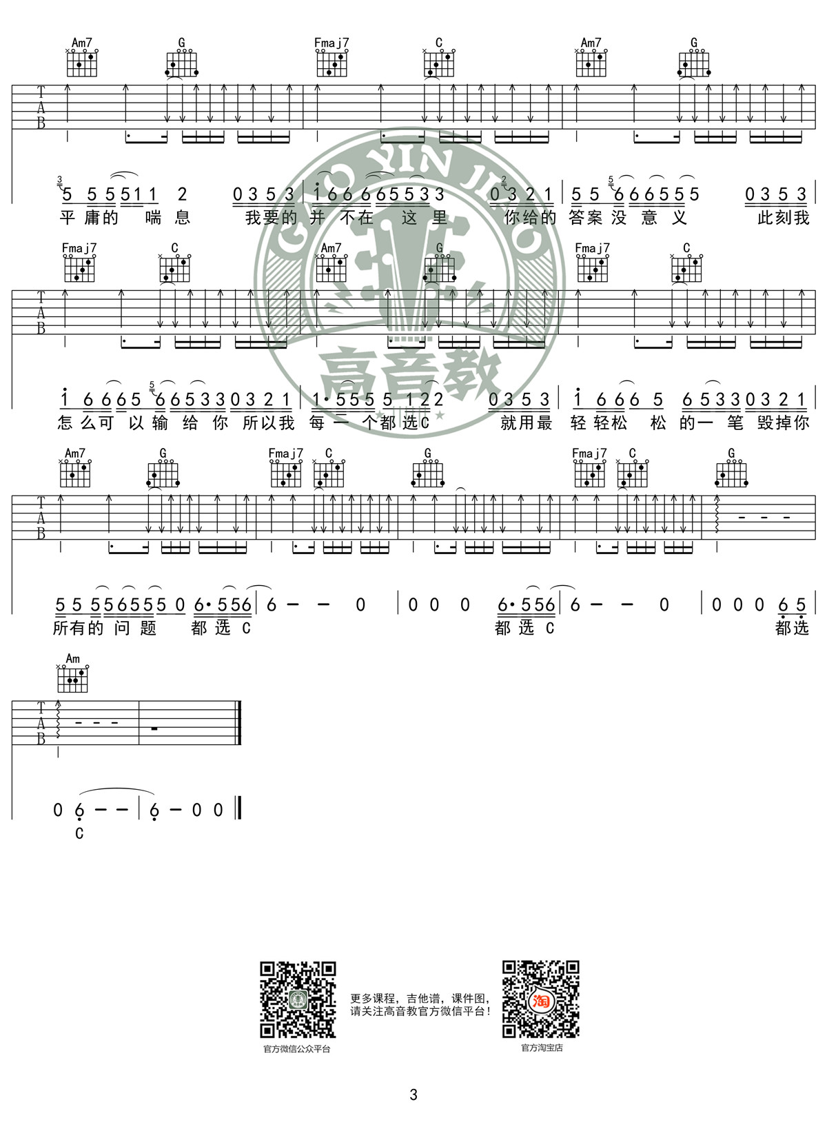 都选C(缝纫机乐队 高音教编配)吉他谱(图片谱,弹唱,C调,入门版)_大鹏(董成鹏)_《都选C》C调入门版03.jpg