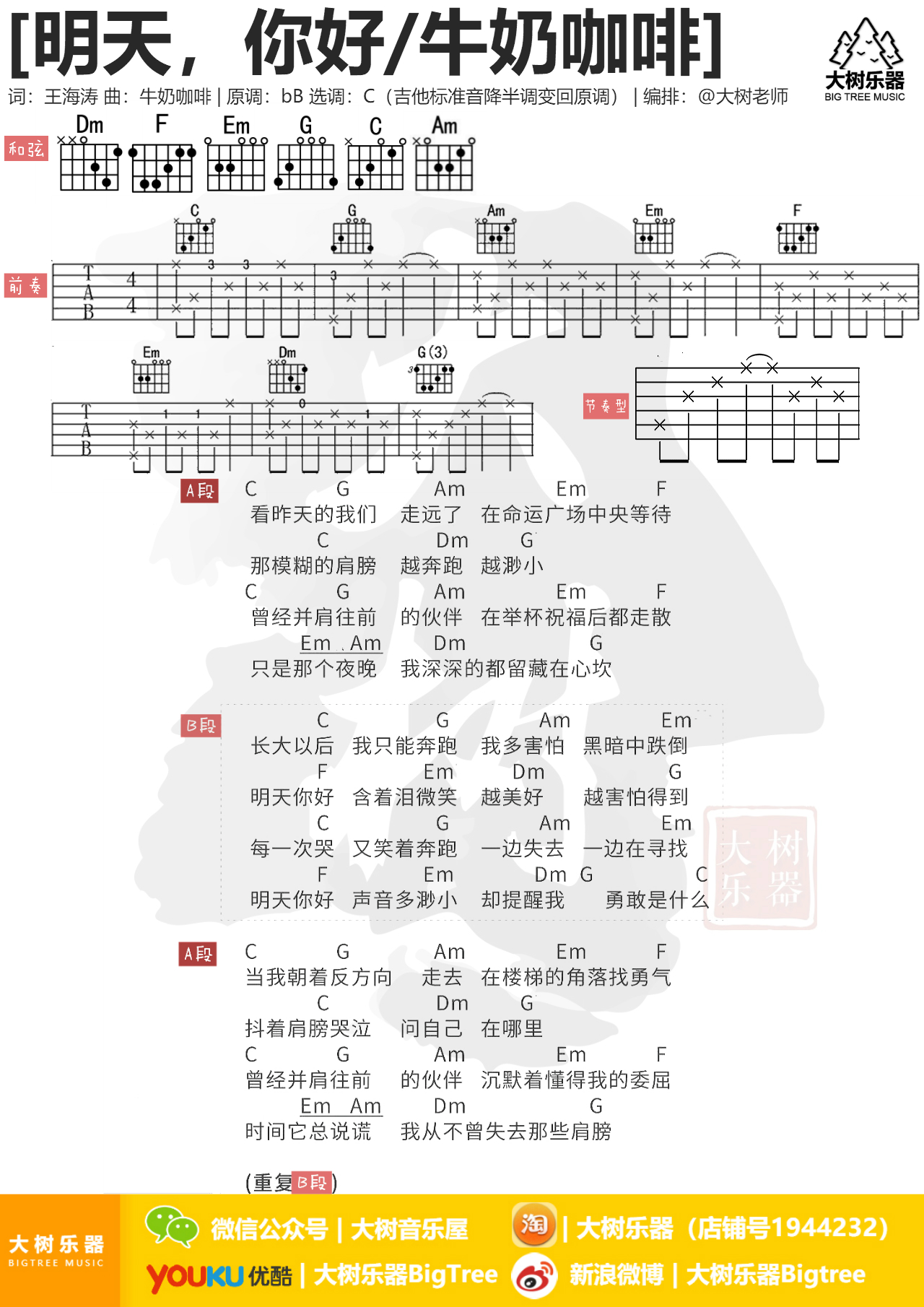 明天，你好(大树乐器-大树音乐)吉他谱(图片谱,弹唱)_牛奶咖啡(牛奶@咖啡;KiKi+格非;Milk@Coffee)_模板_meitu_3_meitu_2.jpg