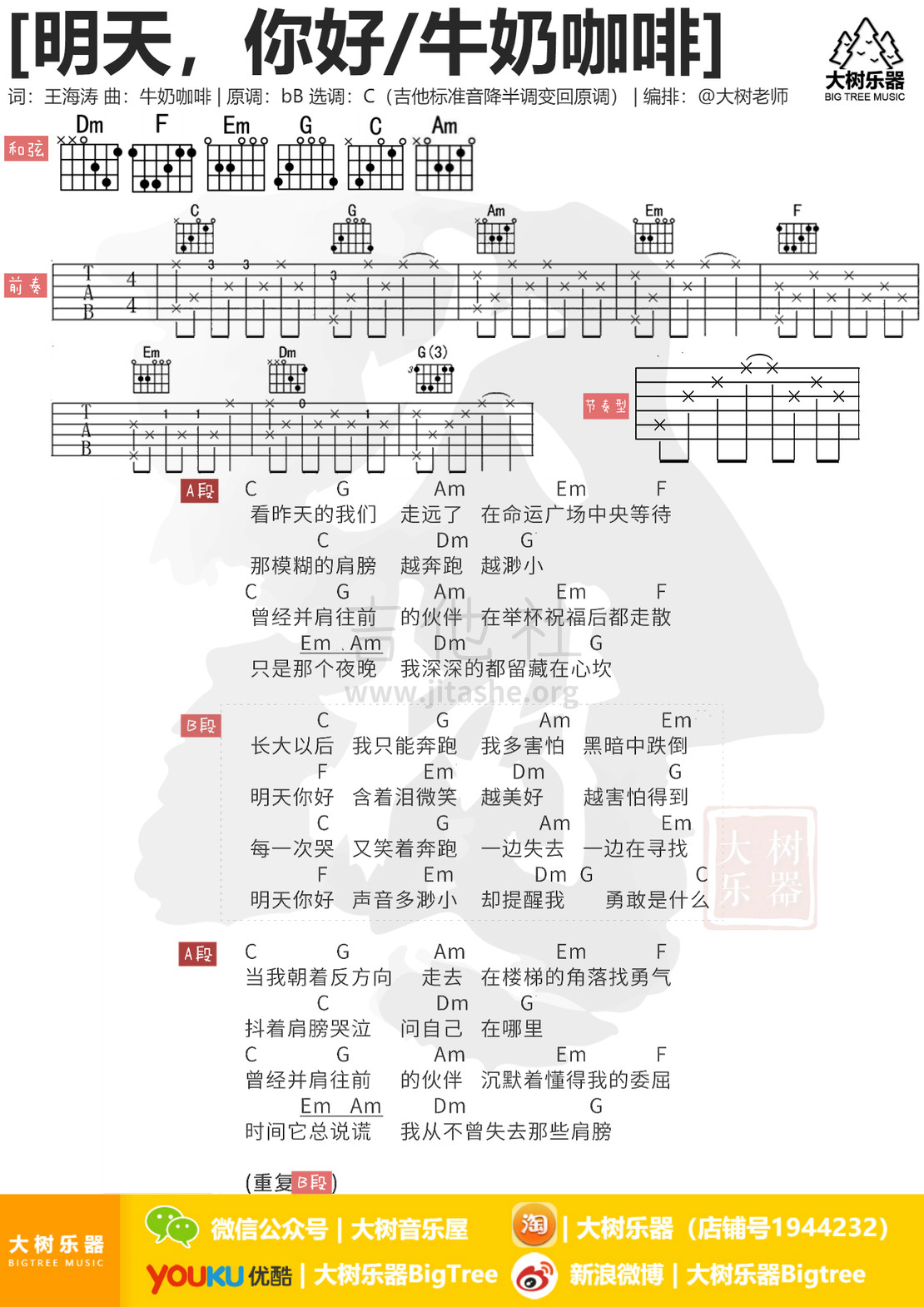 打印:明天，你好(大树乐器-大树音乐)吉他谱_牛奶咖啡(牛奶@咖啡;KiKi+格非;Milk@Coffee)_模板_meitu_3_meitu_2.jpg