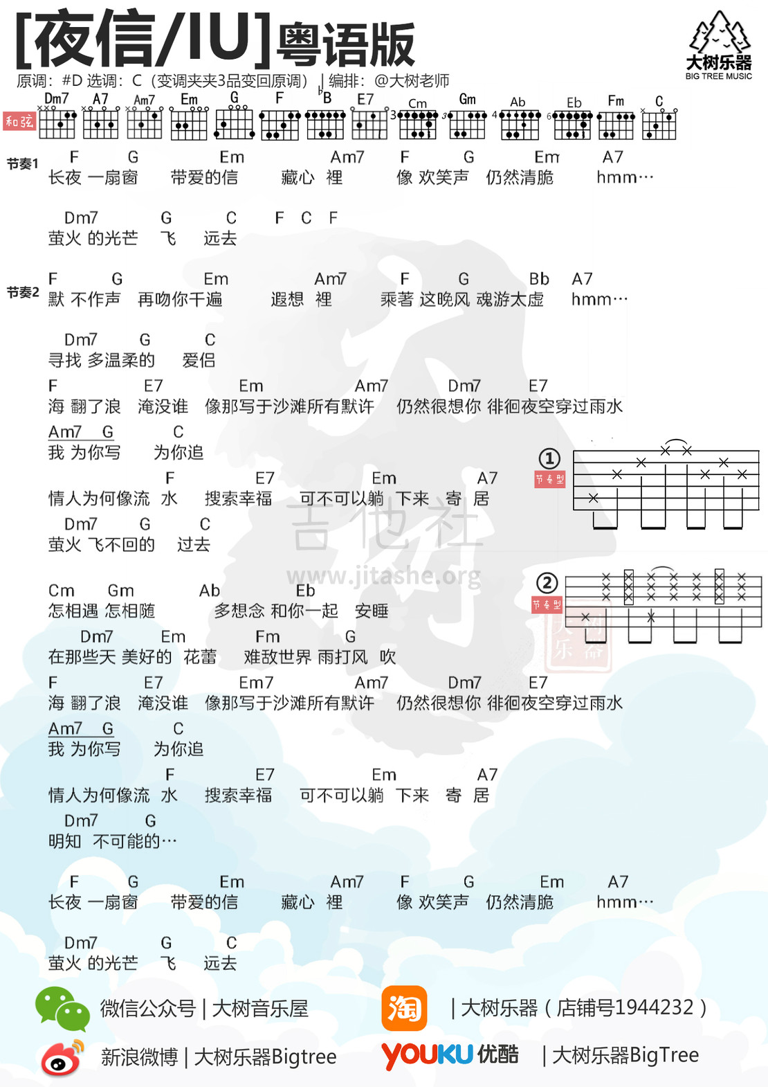 打印:夜信(粤语版)吉他谱_IU(李知恩;李智恩;이지은;아이유)_粤语.jpg