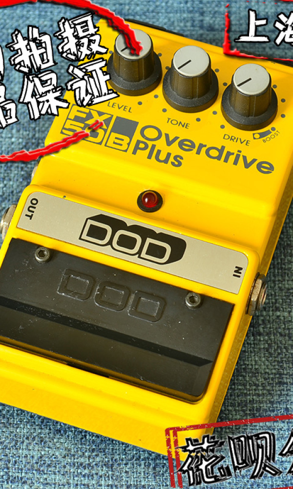 星陨 二手 效果器 DOD FX-50B Overdrive Plus 电吉他 过载 单块 605388427[605388427 (1).jpg]