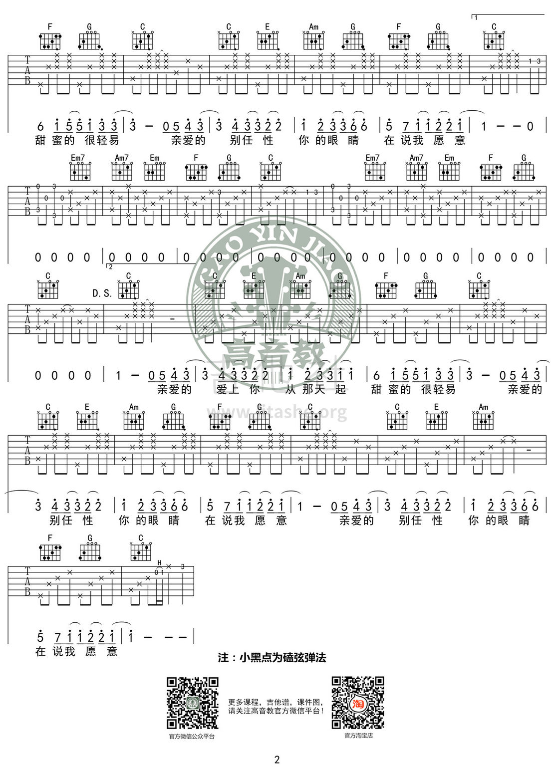 打印:告白气球(C调标准版高清版 高音教编配)吉他谱_周杰伦(Jay Chou)_《告白气球》C调标准版02.jpg