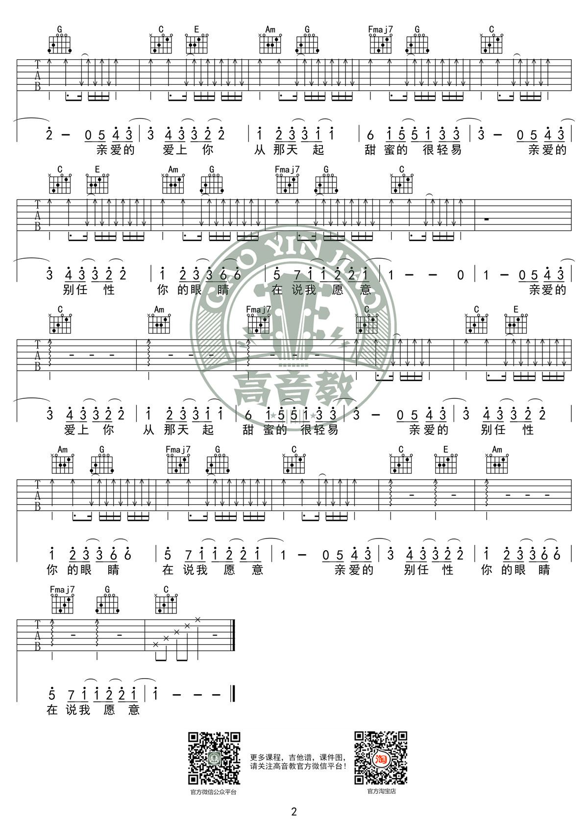 告白气球(C调入门版高清版 高音教编配)吉他谱(图片谱,弹唱,C调)_周杰伦(Jay Chou)_《告白气球》C调入门版02.jpg