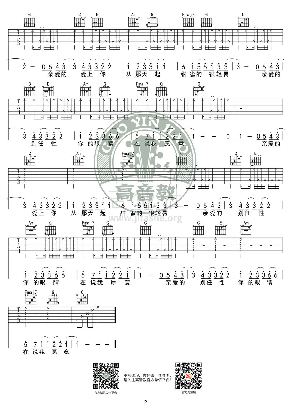 告白气球(C调入门版高清版 高音教编配)吉他谱(图片谱,弹唱,C调)_周杰伦(Jay Chou)_《告白气球》C调入门版02.jpg