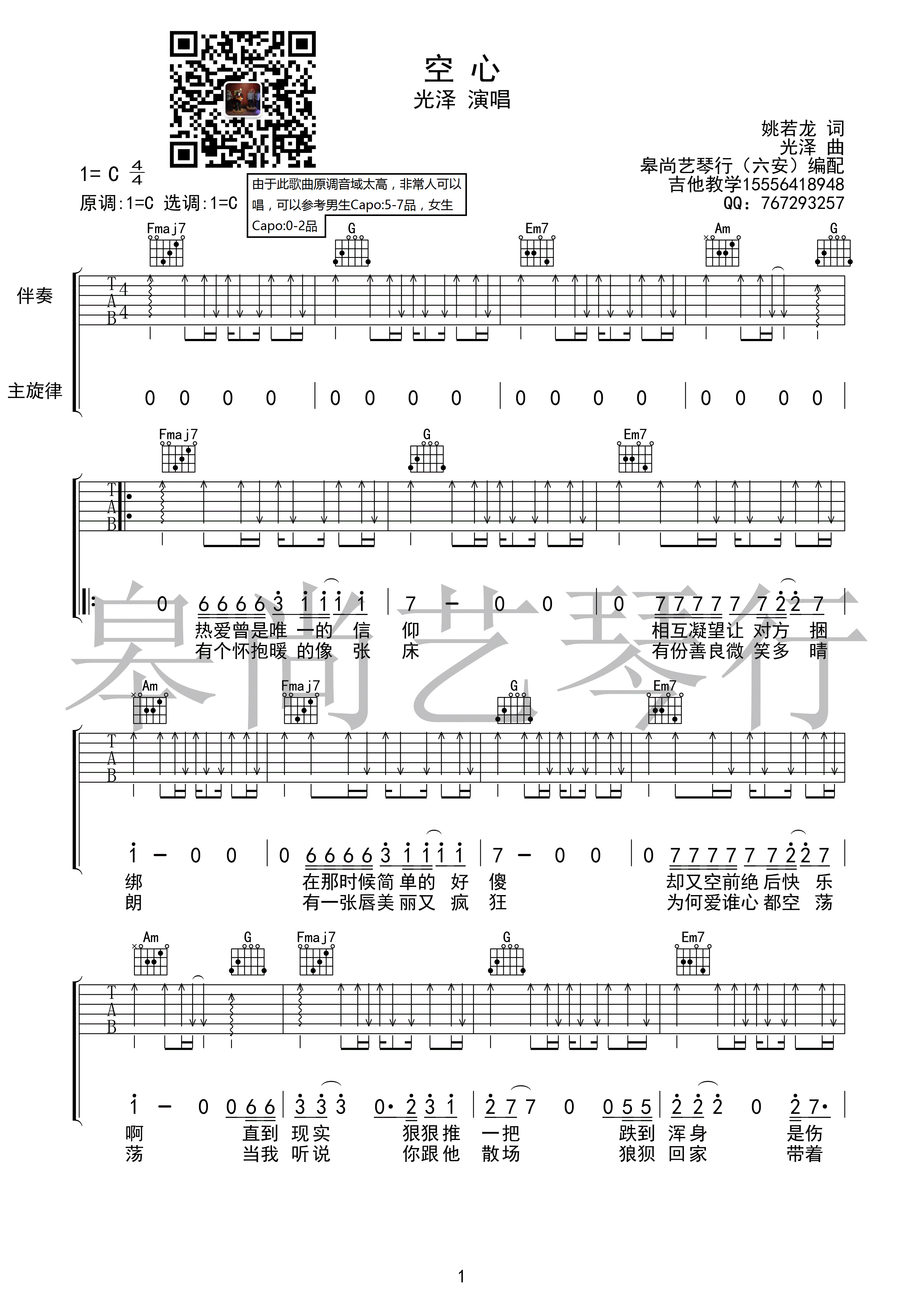 空心吉他谱(图片谱,弹唱)_光泽_空心1.gif