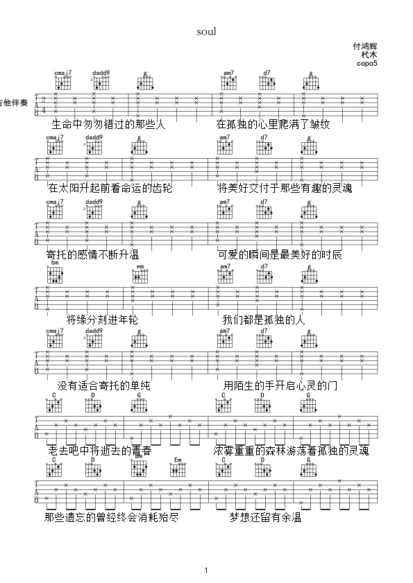 Soul吉他谱(图片谱,弹唱)_付鸿辉(baird)_soul1.jpg