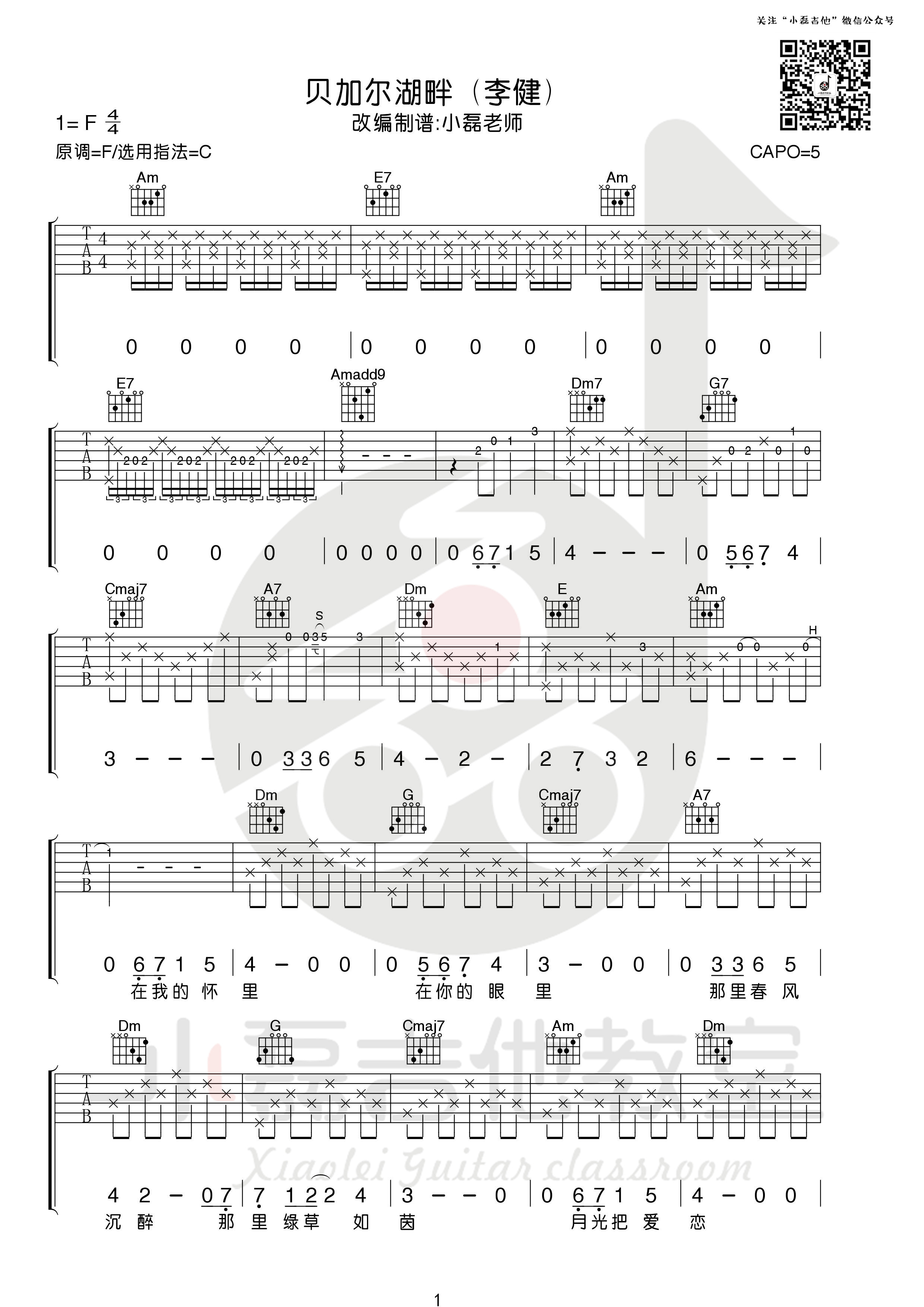 贝加尔湖畔(小磊吉他教室出品)吉他谱(图片谱,弹唱,教学)_李健_0001_副本.jpg