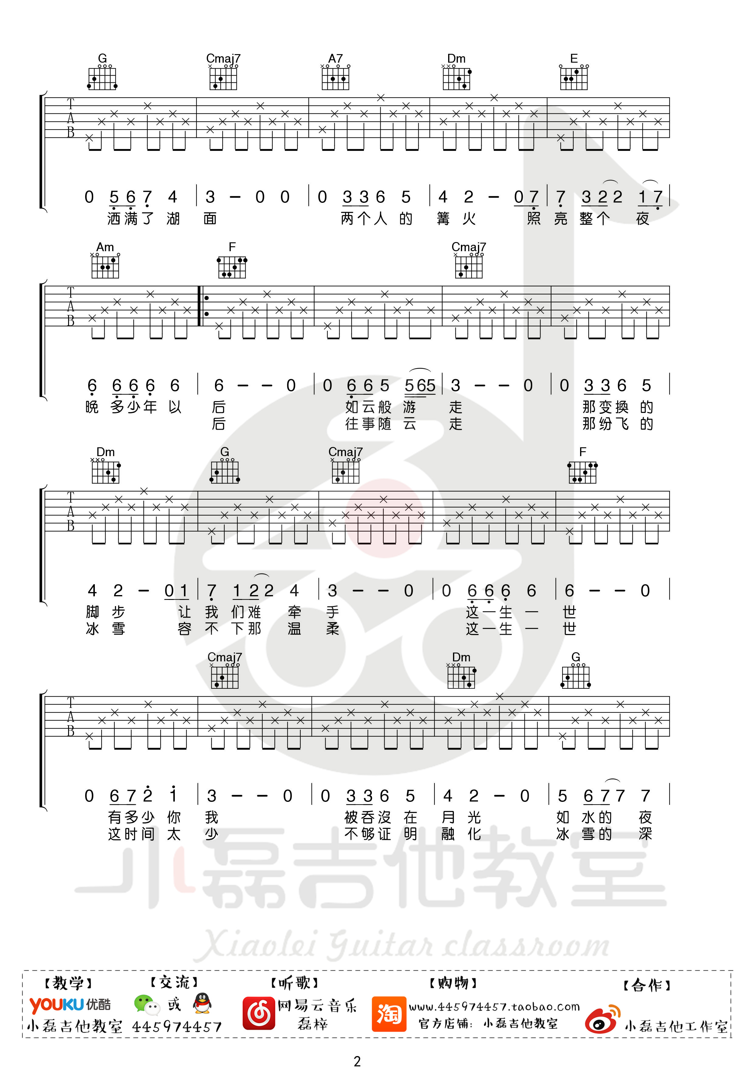 贝加尔湖畔(小磊吉他教室出品)吉他谱(图片谱,弹唱,教学)_李健_0002_副本.jpg