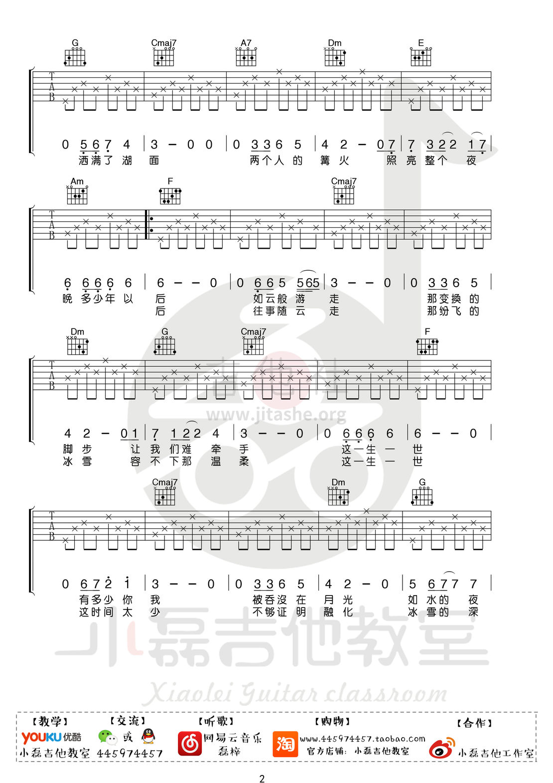 贝加尔湖畔(小磊吉他教室出品)吉他谱(图片谱,弹唱,教学)_李健_0002_副本.jpg