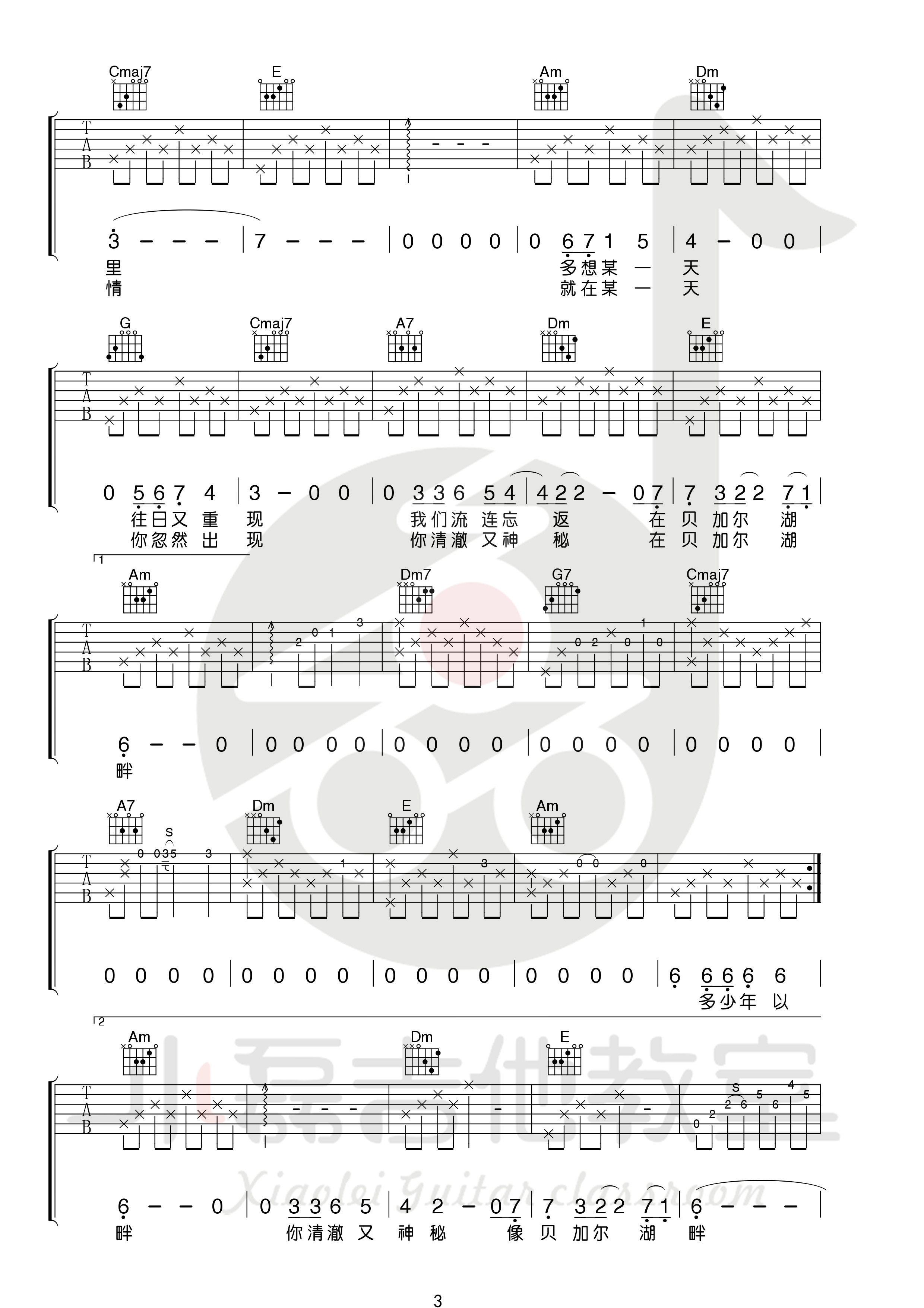 贝加尔湖畔(小磊吉他教室出品)吉他谱(图片谱,弹唱,教学)_李健_0003_副本.jpg