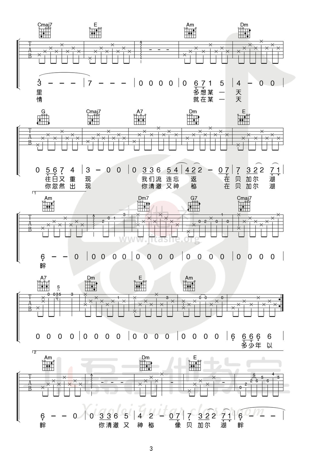 贝加尔湖畔(小磊吉他教室出品)吉他谱(图片谱,弹唱,教学)_李健_0003_副本.jpg