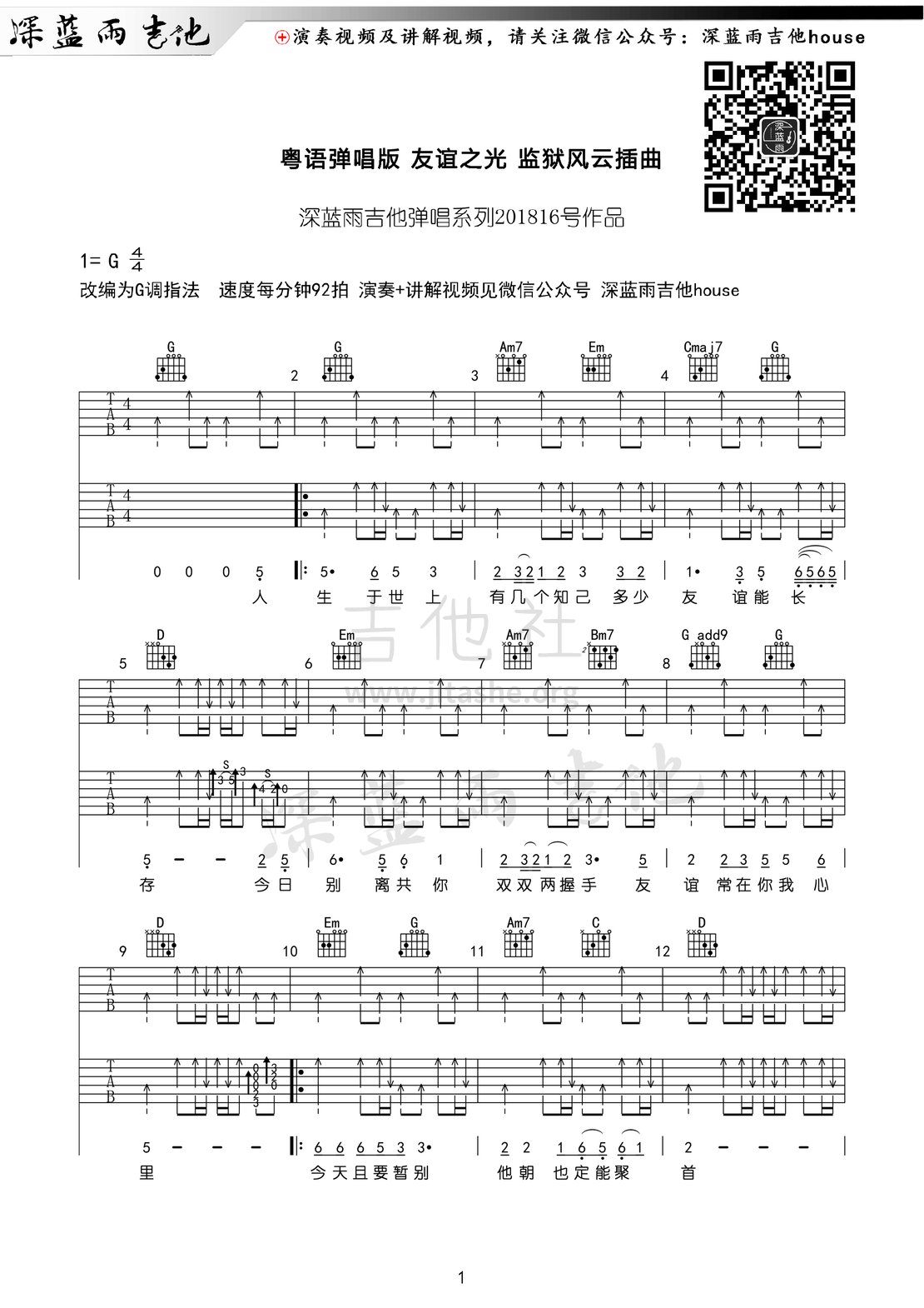 友谊之光(周润发电影《监狱风云》插曲)吉他谱(图片谱,弹唱)_玛莉亚(Maria Cordero)_友谊之光 粤语弹唱版01副本.gif